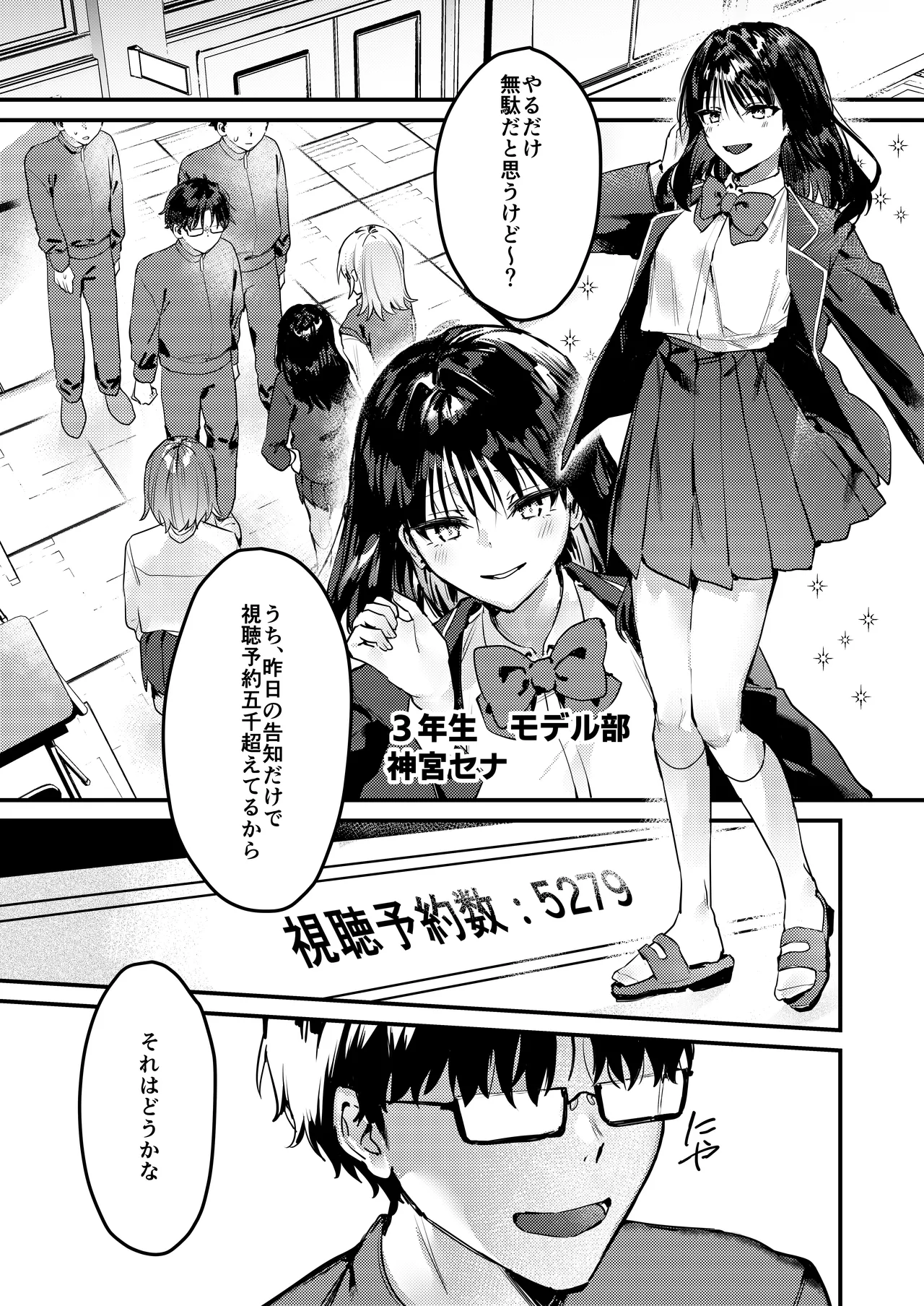 わたしが配信でポロリしちゃうってウソですよね！? Page.30