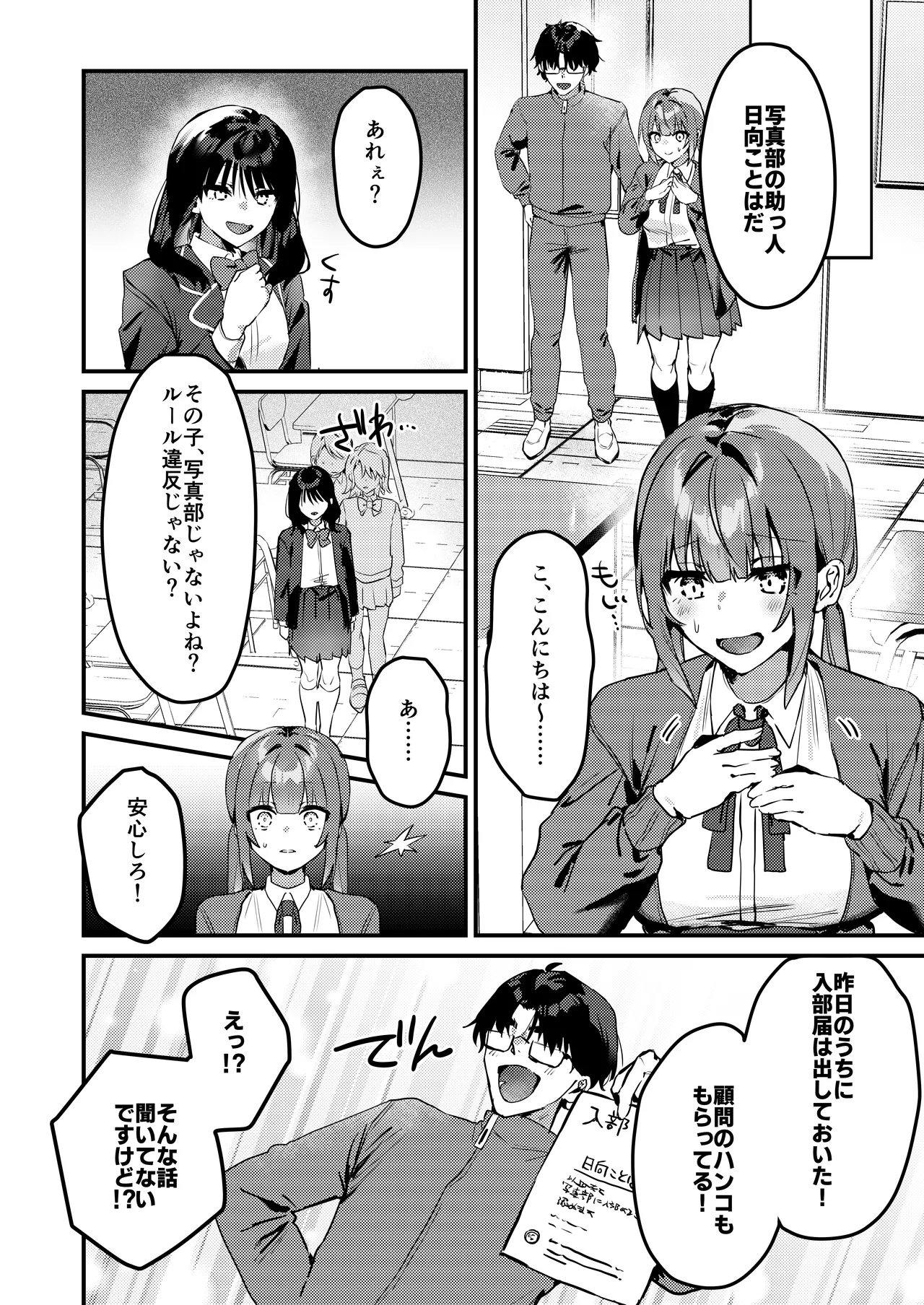 わたしが配信でポロリしちゃうってウソですよね！? Page.31
