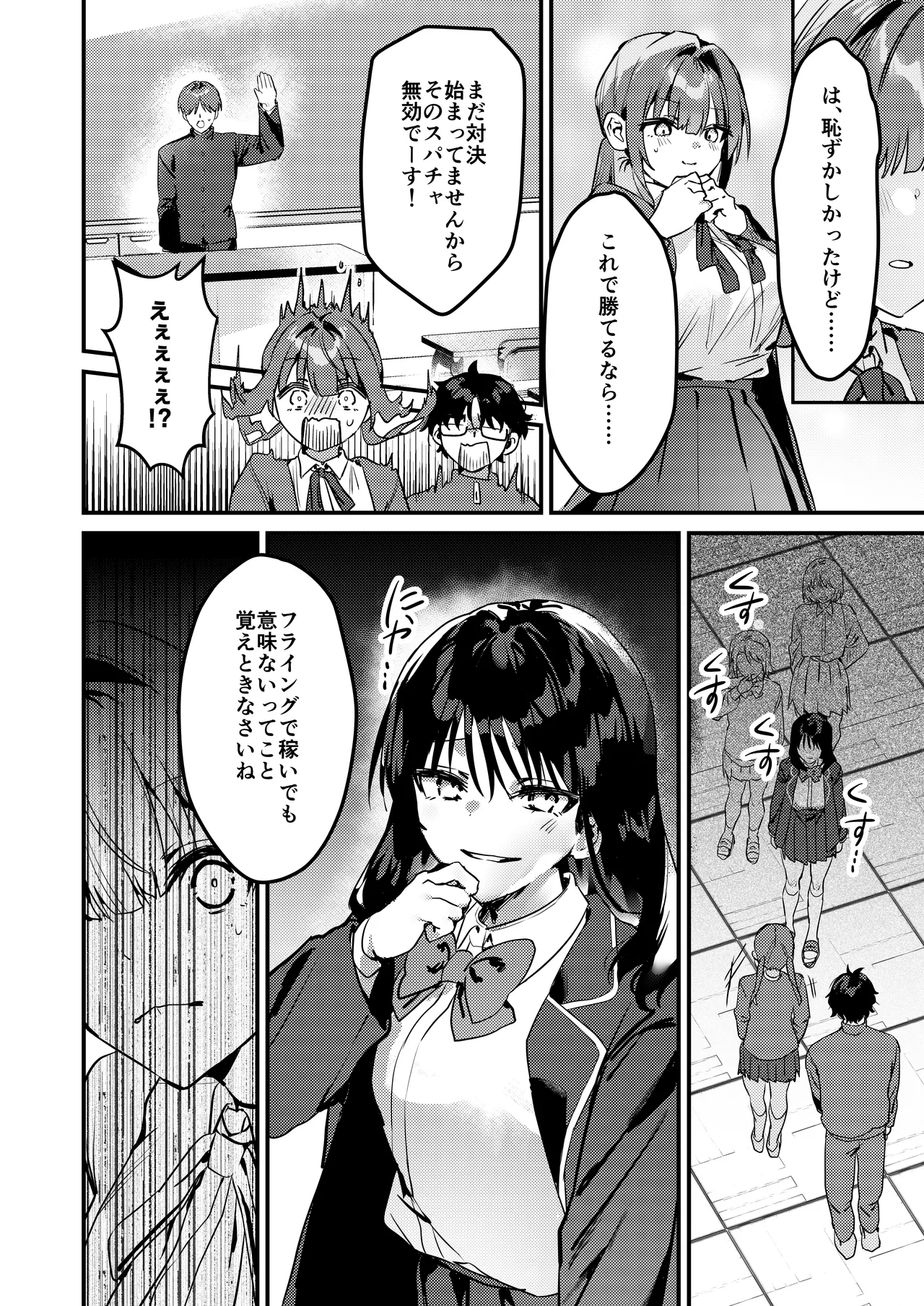 わたしが配信でポロリしちゃうってウソですよね！? Page.5