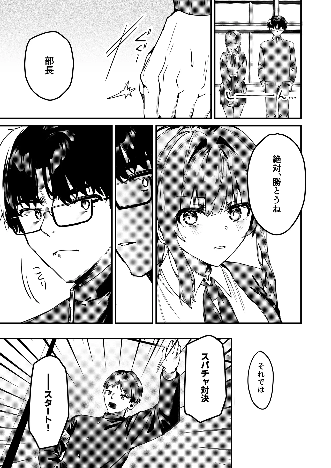 わたしが配信でポロリしちゃうってウソですよね！? Page.6