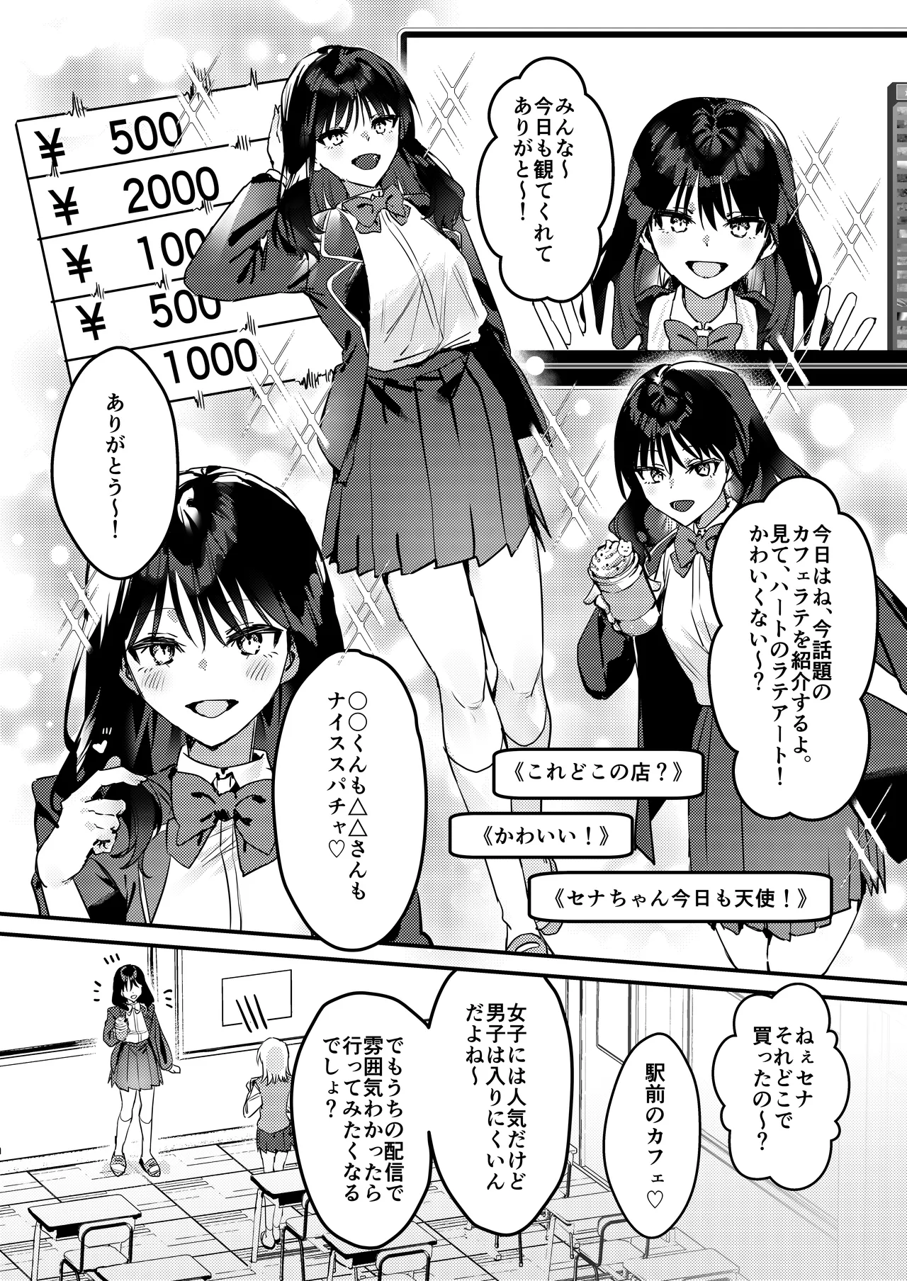 わたしが配信でポロリしちゃうってウソですよね！? Page.7