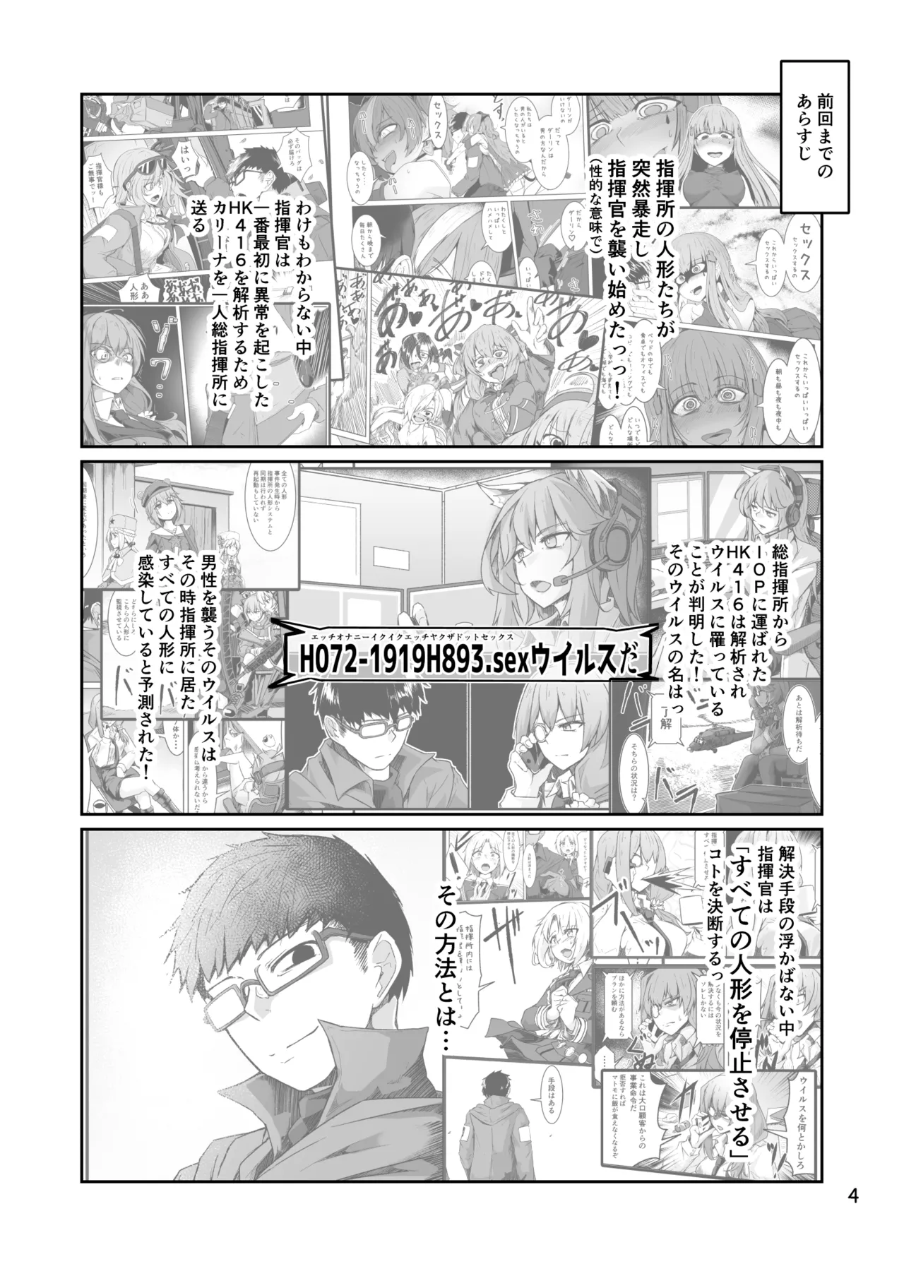 H072-1919H893.sexウイルスエピソードFINAL Page.3