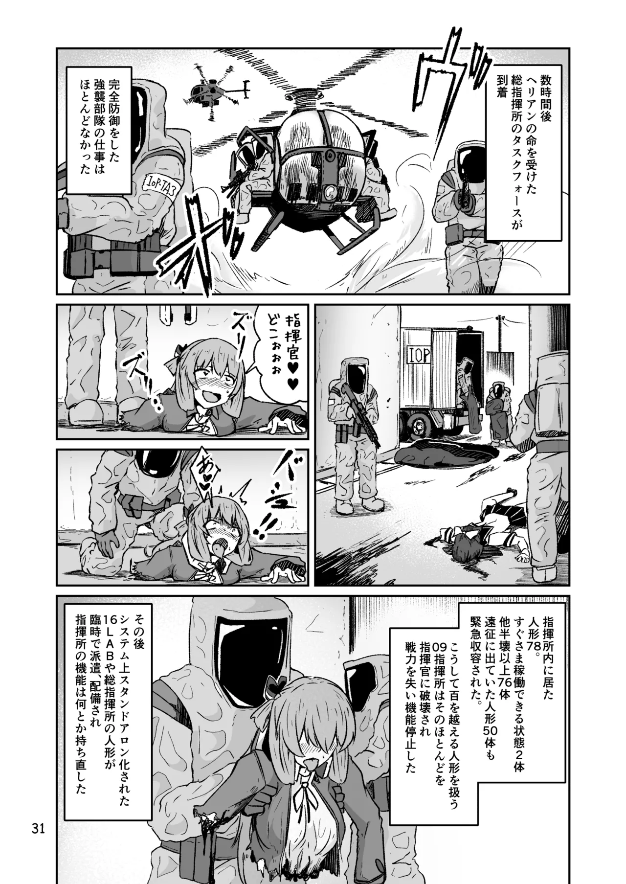 H072-1919H893.sexウイルスエピソードFINAL Page.30