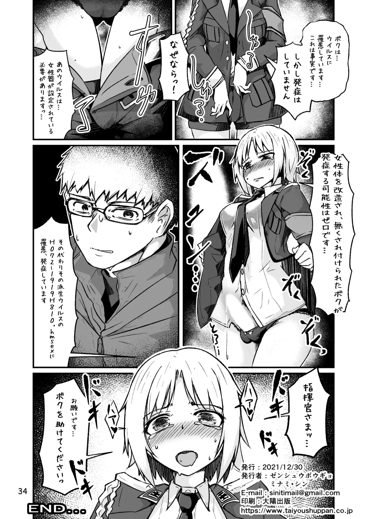 H072-1919H893.sexウイルスエピソードFINAL Page.33
