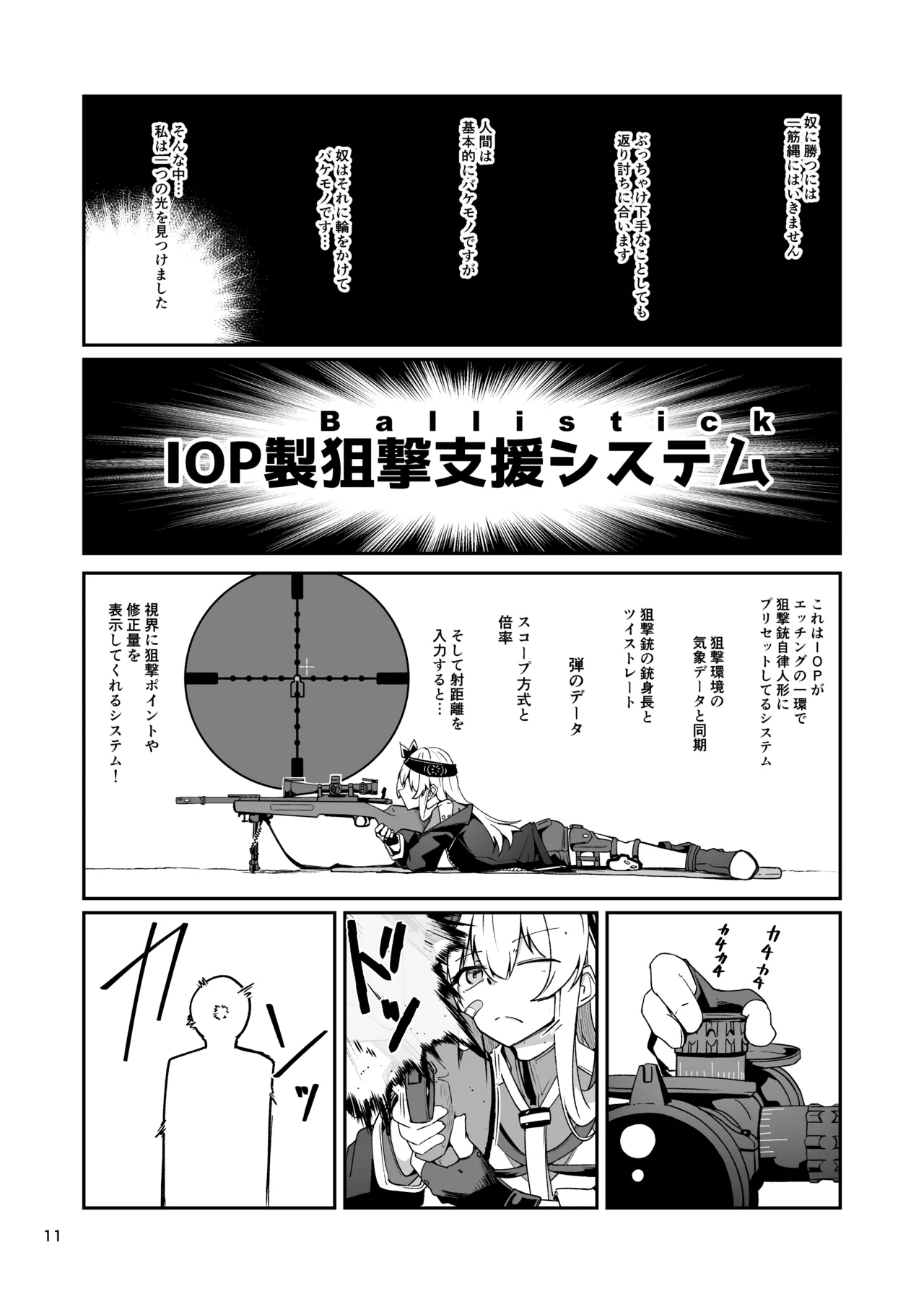 SNIPER-WA2000狙撃勝負 Page.10