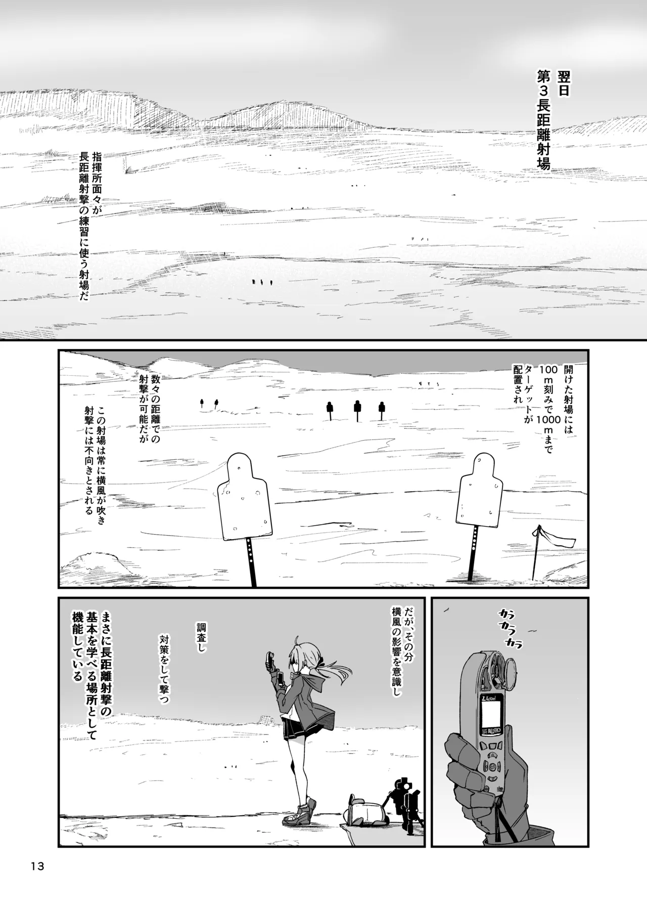 SNIPER-WA2000狙撃勝負 Page.12
