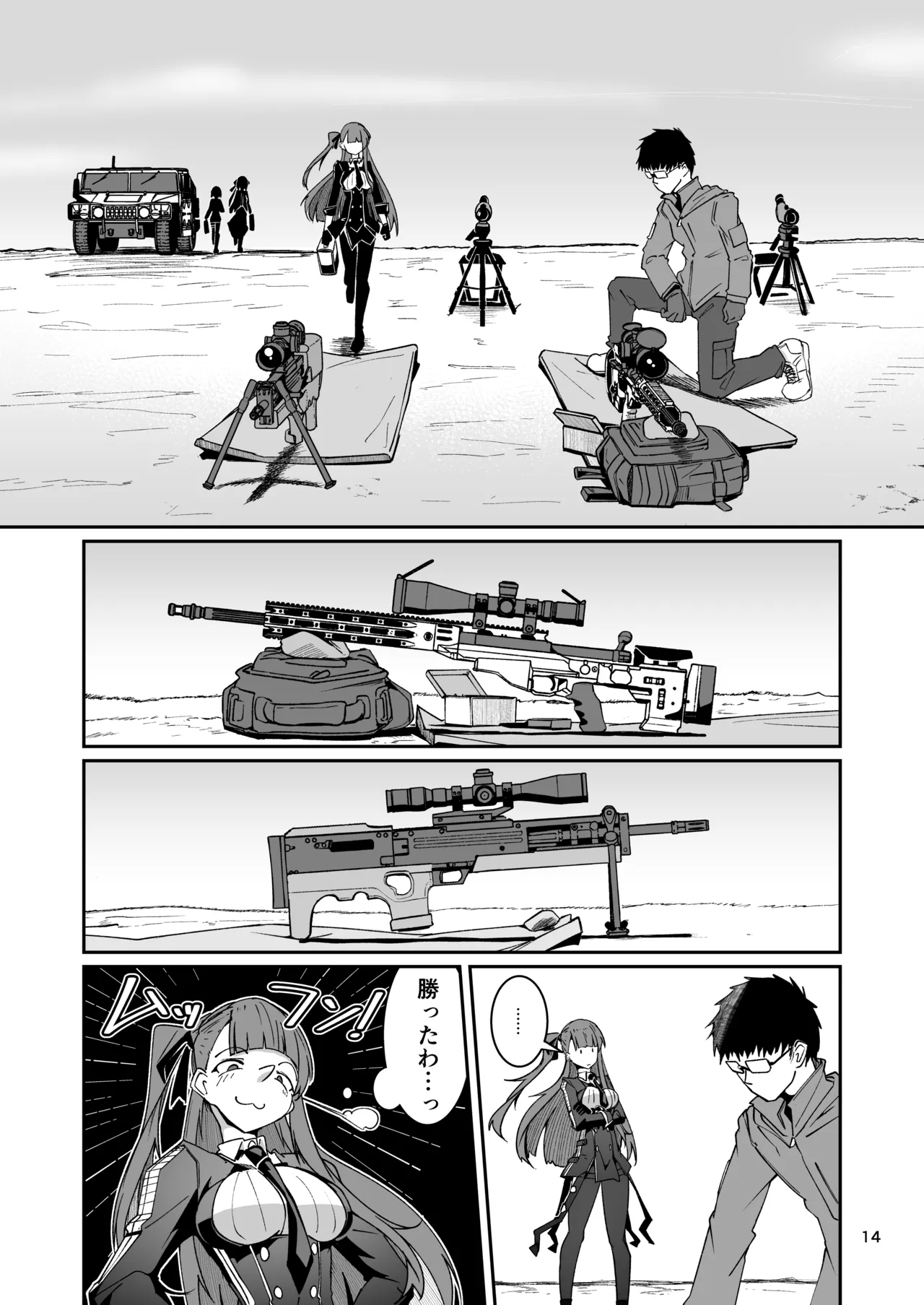 SNIPER-WA2000狙撃勝負 Page.13