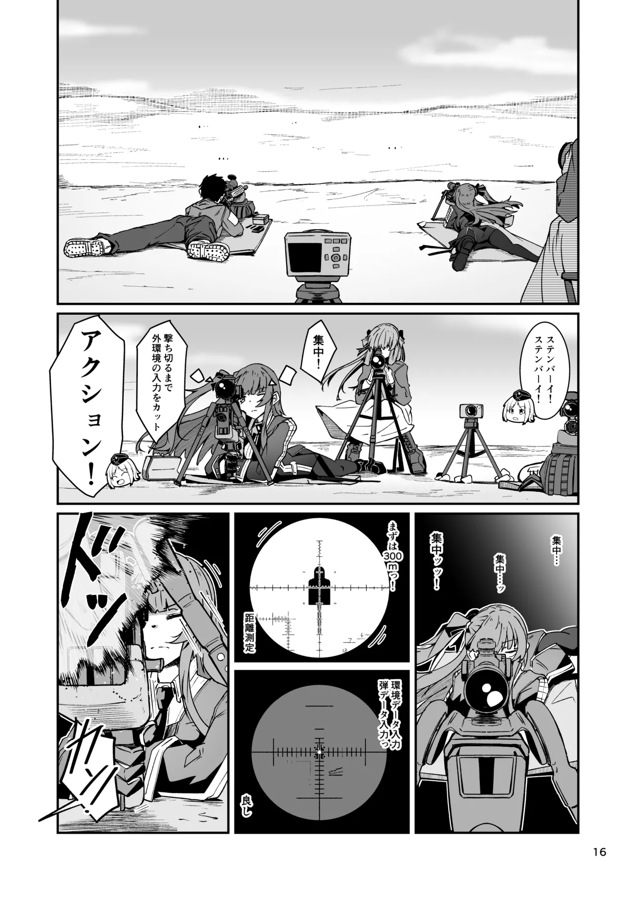 SNIPER-WA2000狙撃勝負 Page.15