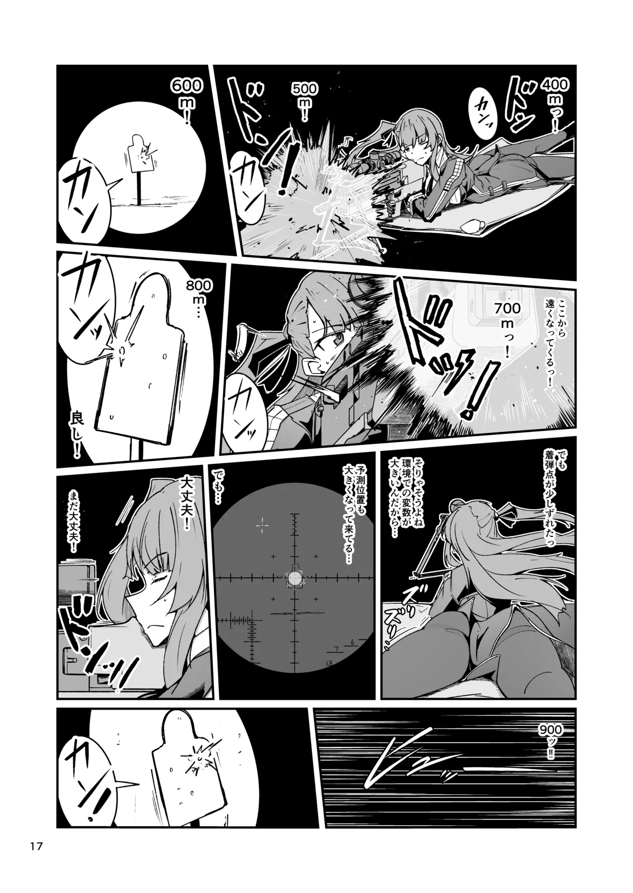 SNIPER-WA2000狙撃勝負 Page.16