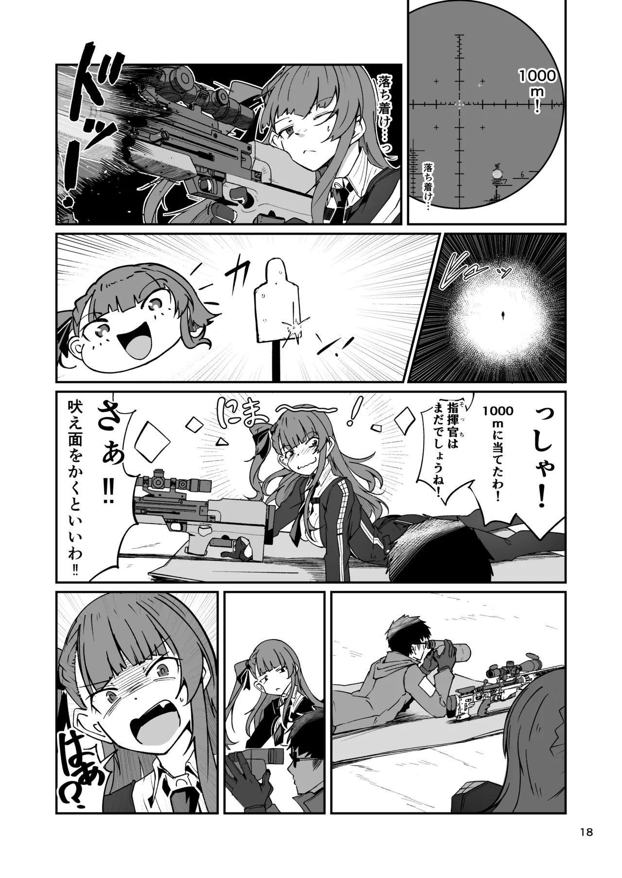 SNIPER-WA2000狙撃勝負 Page.17