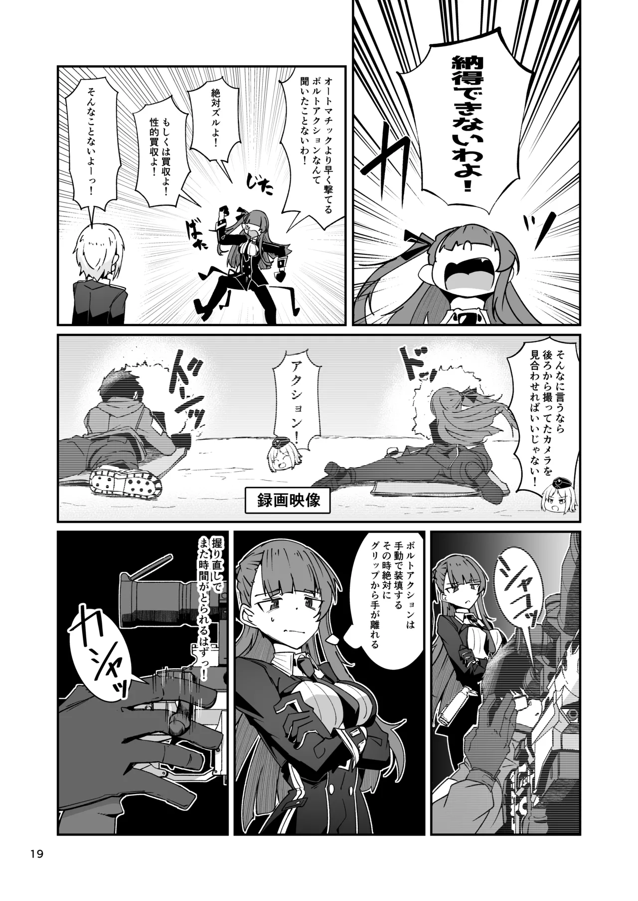 SNIPER-WA2000狙撃勝負 Page.18