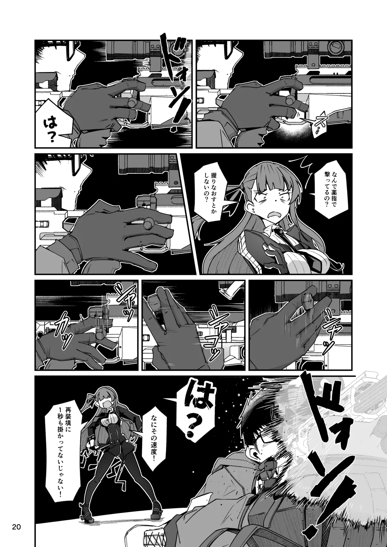 SNIPER-WA2000狙撃勝負 Page.19