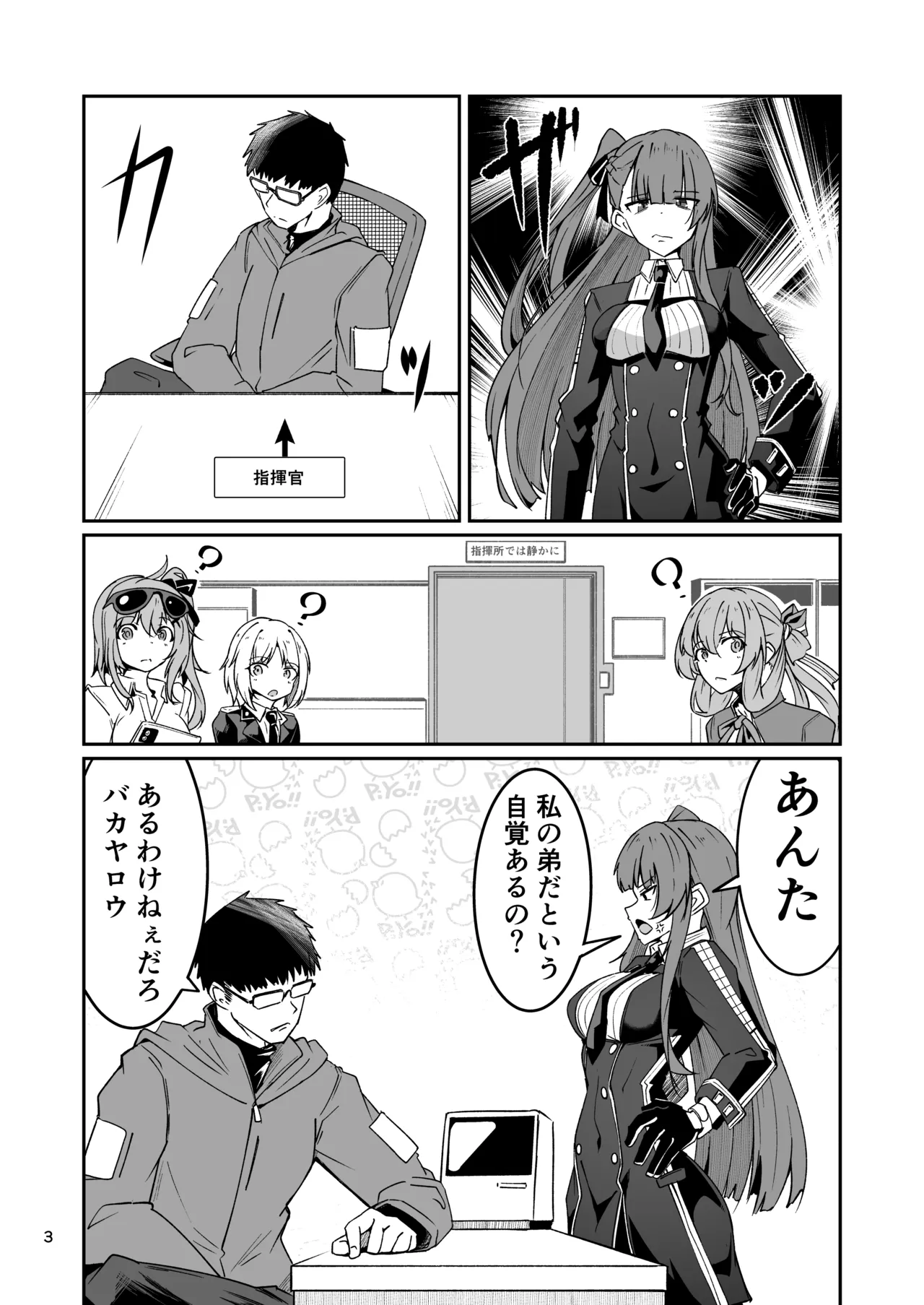 SNIPER-WA2000狙撃勝負 Page.2