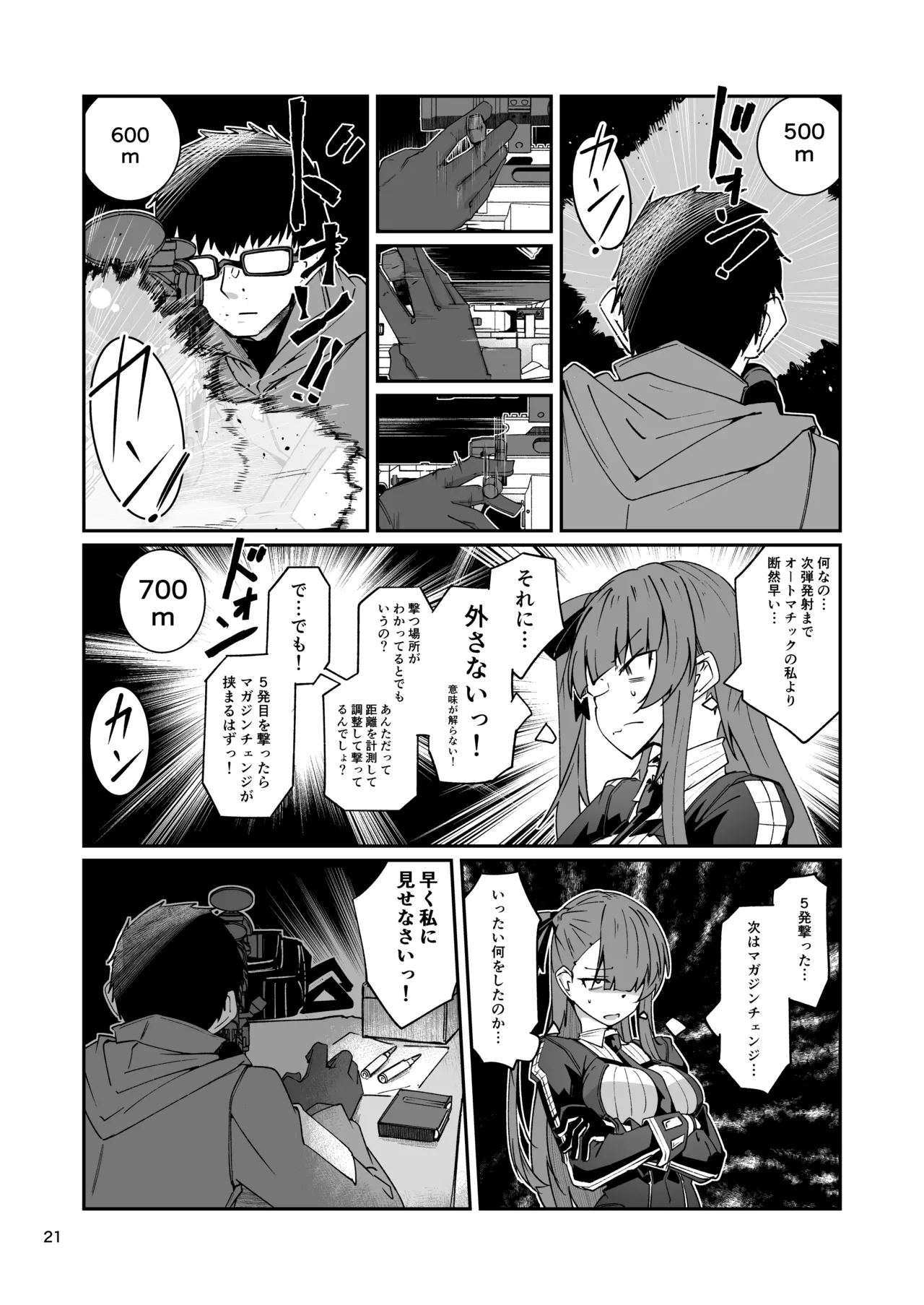 SNIPER-WA2000狙撃勝負 Page.20