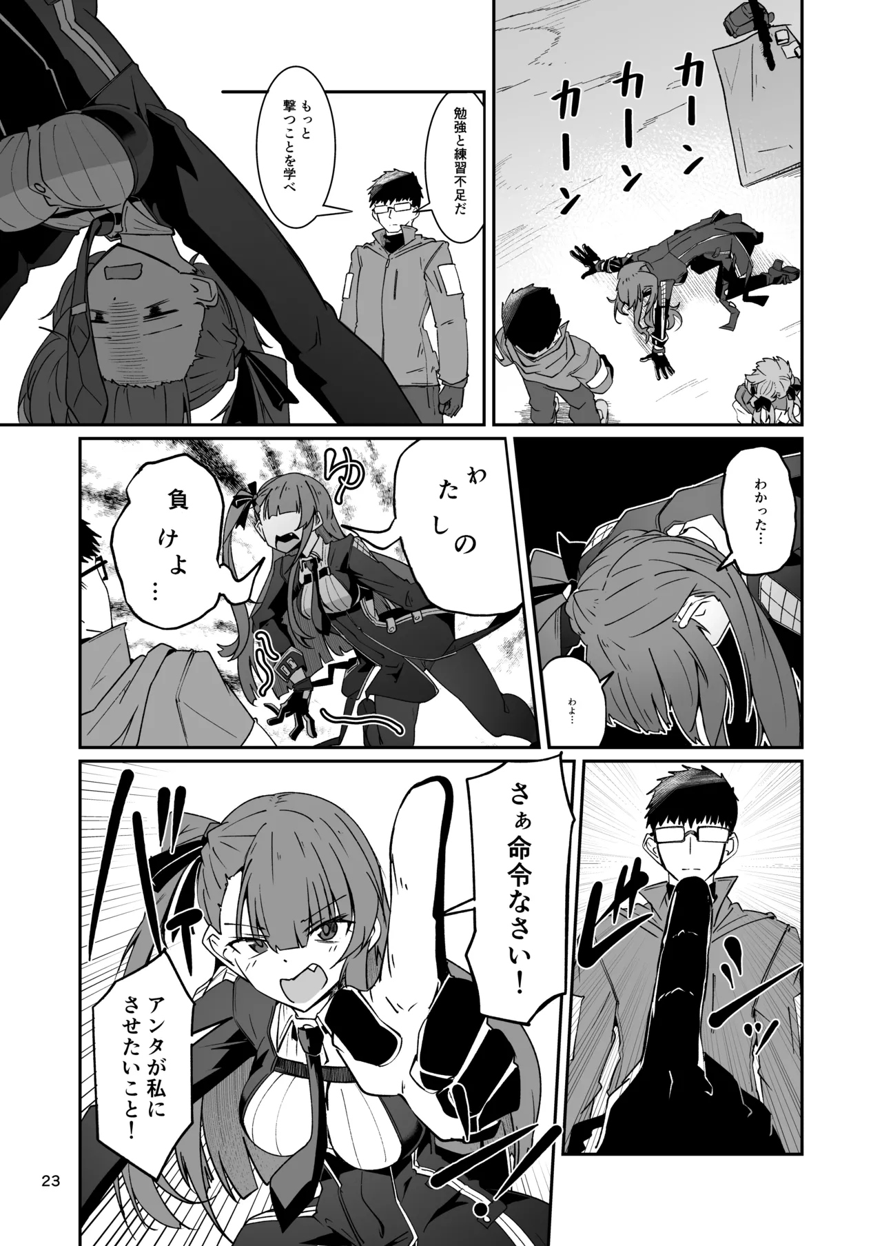 SNIPER-WA2000狙撃勝負 Page.22