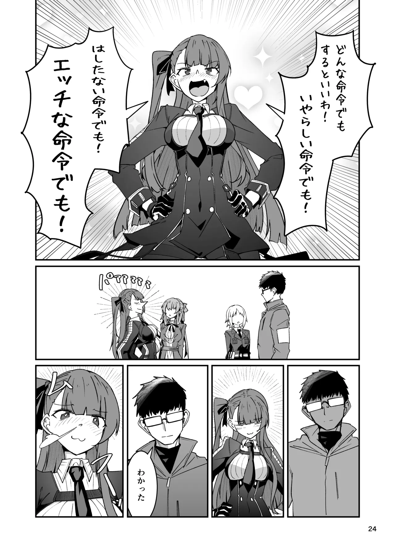 SNIPER-WA2000狙撃勝負 Page.23