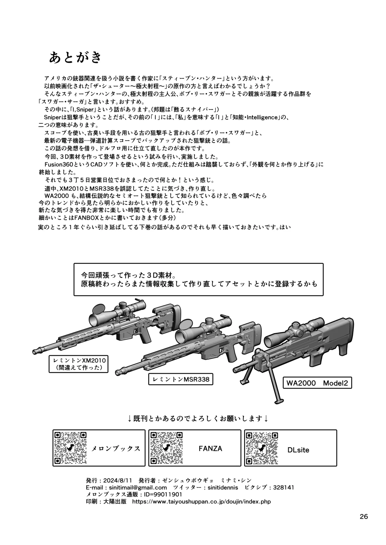 SNIPER-WA2000狙撃勝負 Page.25