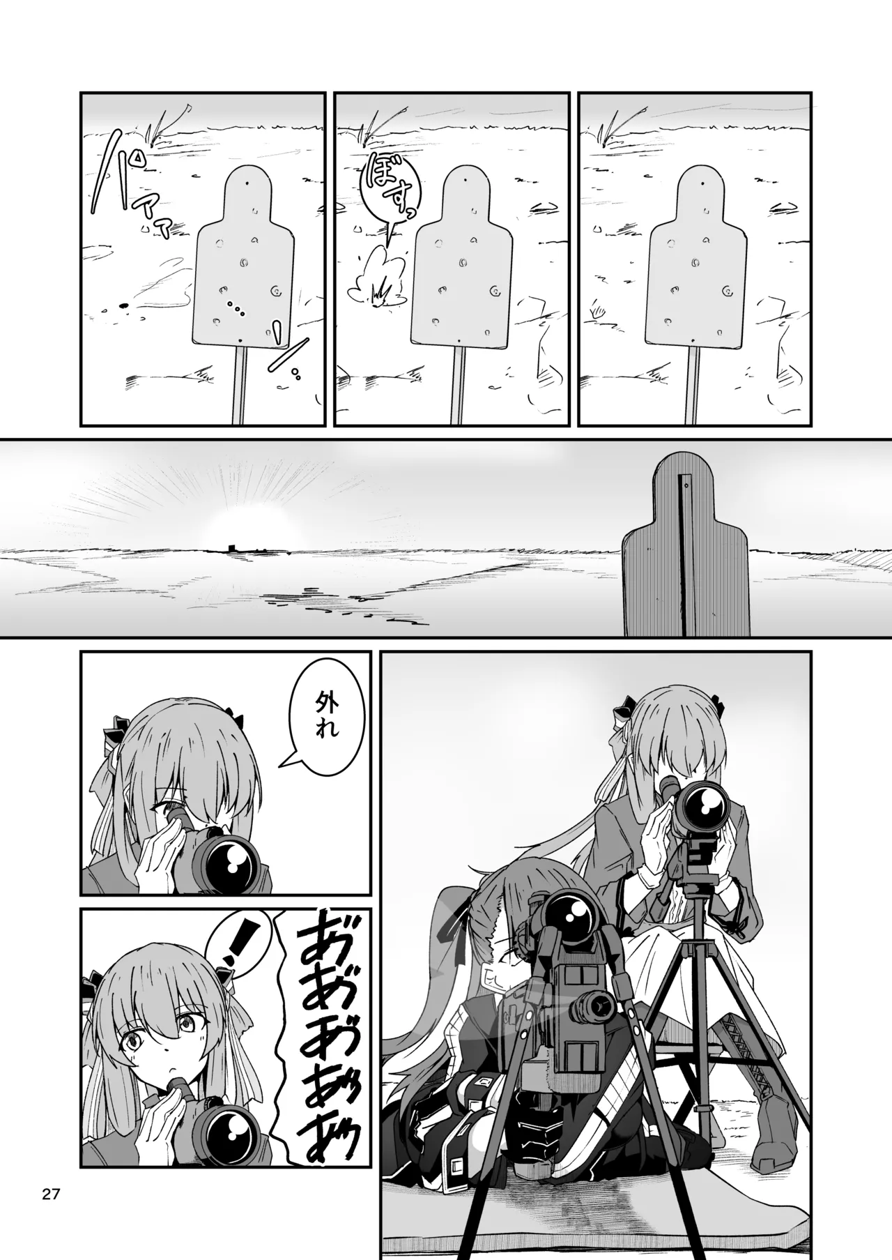 SNIPER-WA2000狙撃勝負 Page.26
