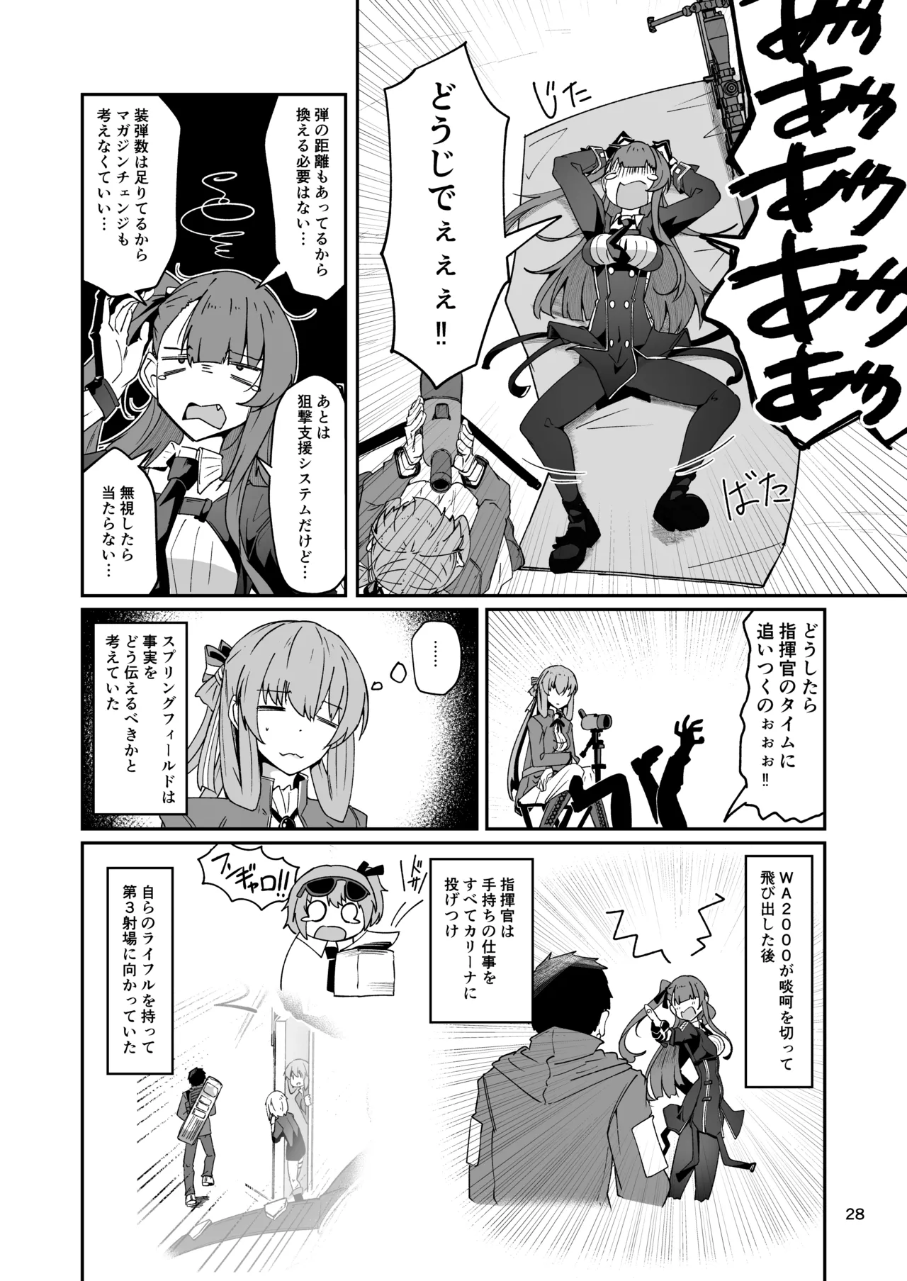 SNIPER-WA2000狙撃勝負 Page.27