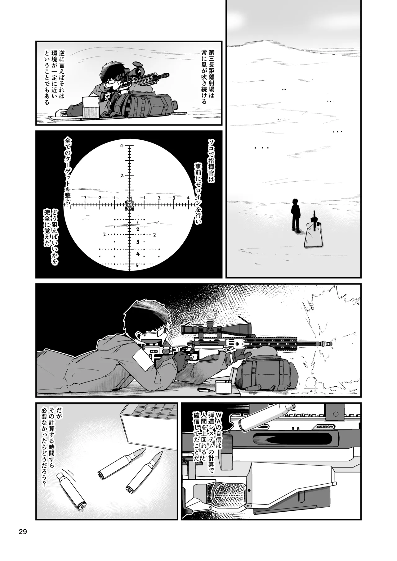 SNIPER-WA2000狙撃勝負 Page.28