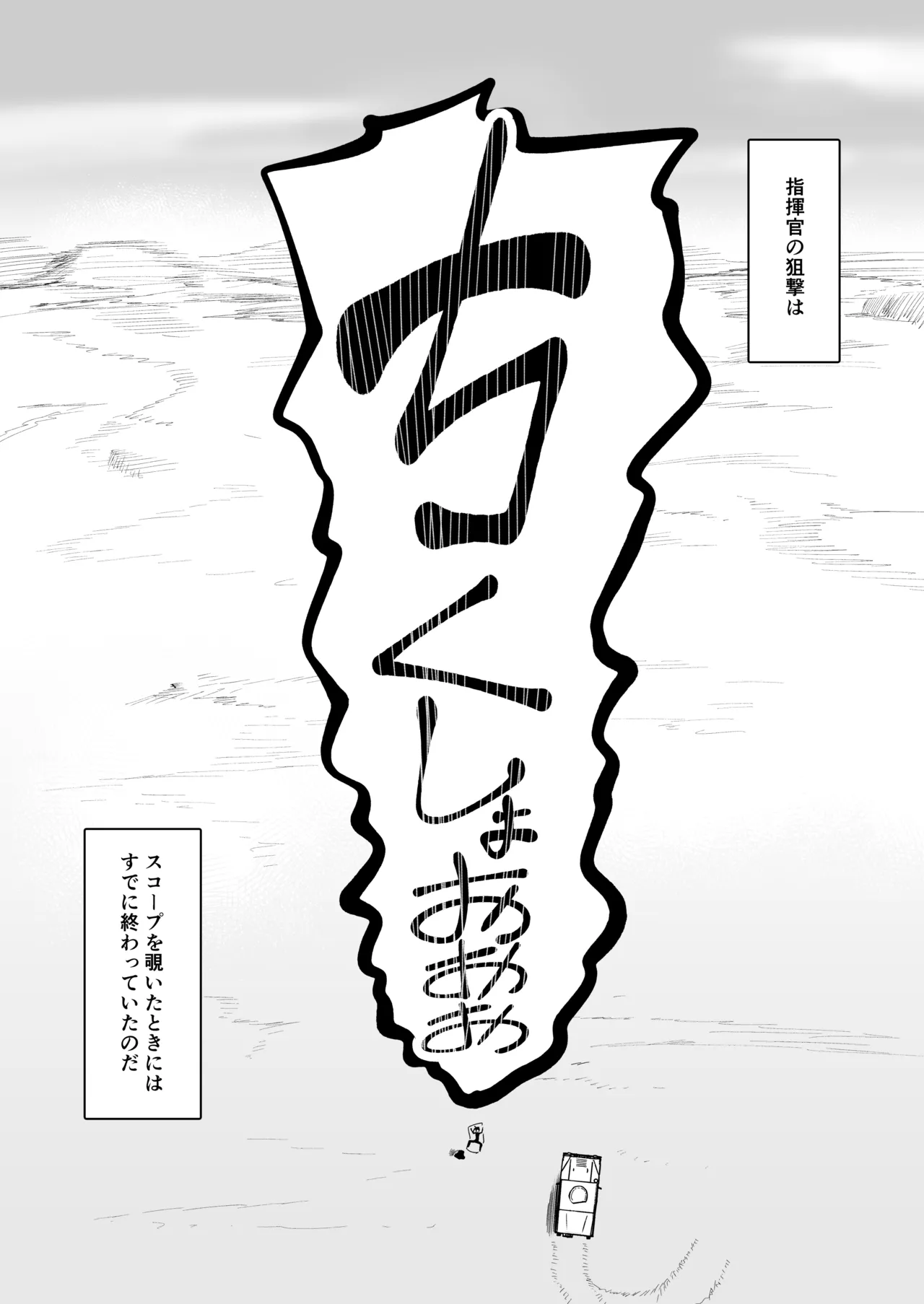 SNIPER-WA2000狙撃勝負 Page.29