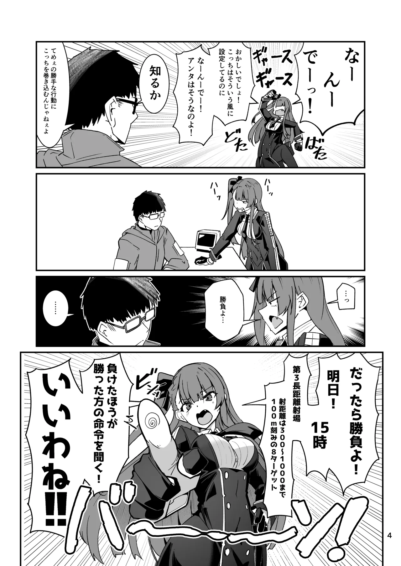 SNIPER-WA2000狙撃勝負 Page.3
