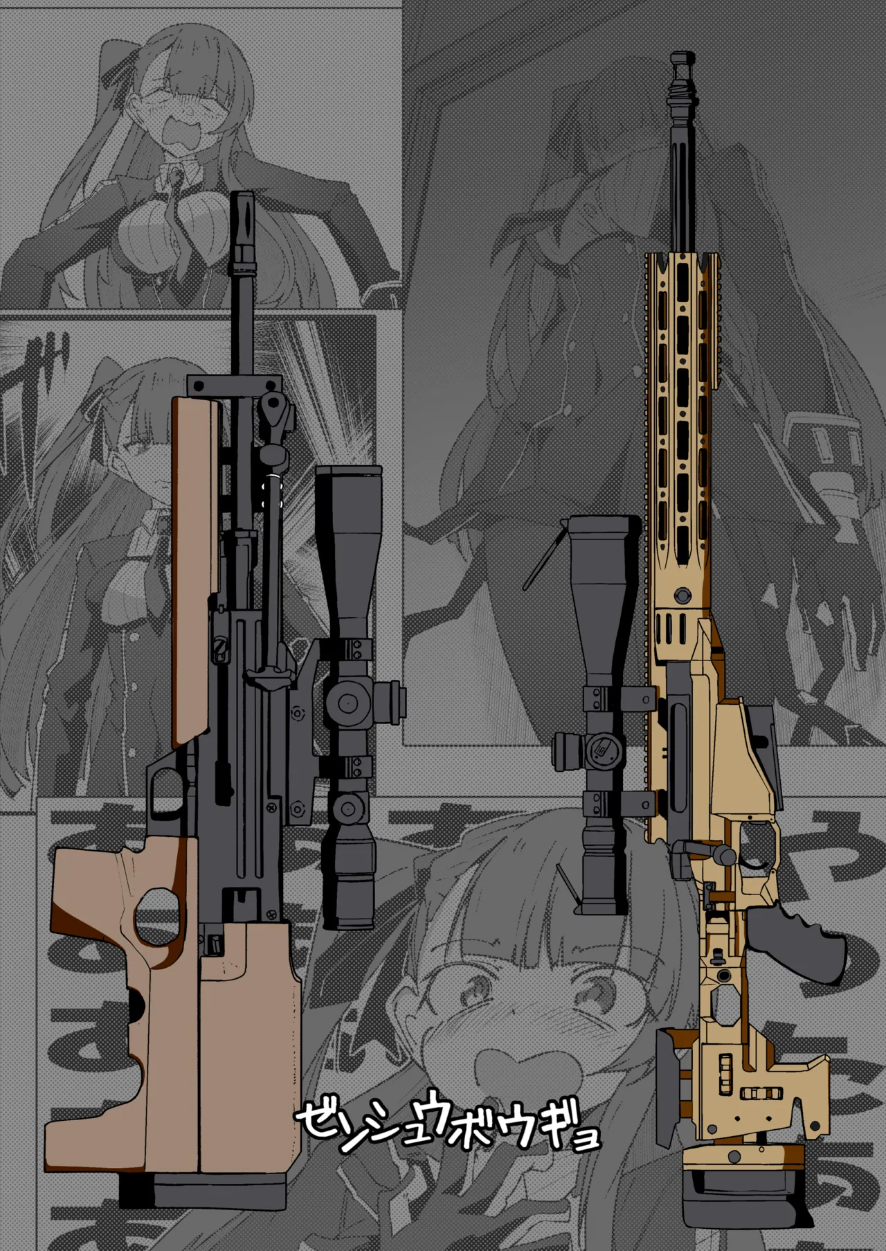 SNIPER-WA2000狙撃勝負 Page.30