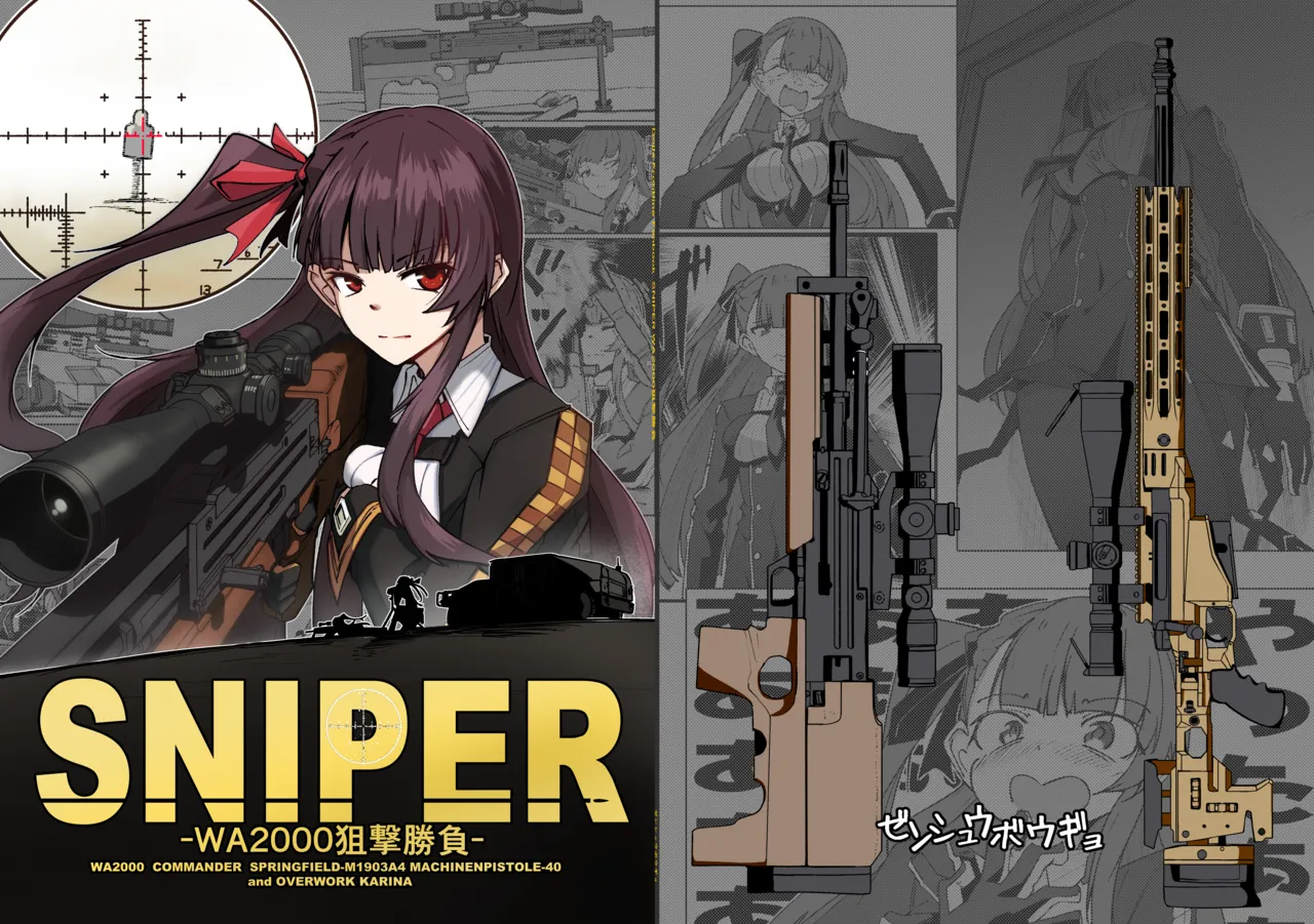 SNIPER-WA2000狙撃勝負 Page.31