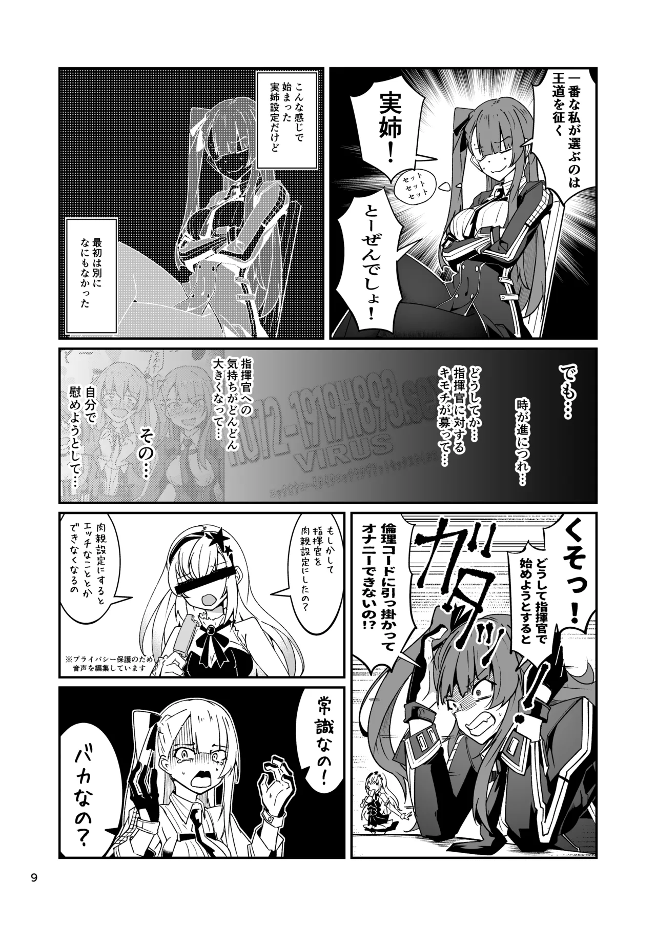 SNIPER-WA2000狙撃勝負 Page.8