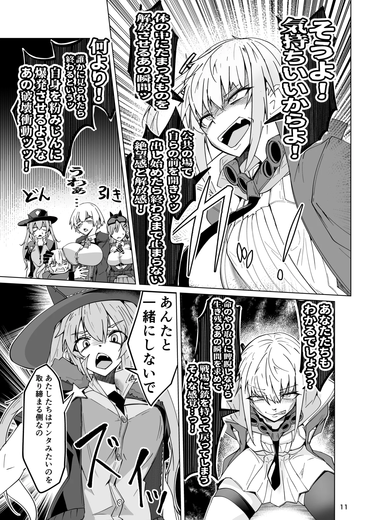 指揮所警察24時。闇の屋外放尿部を検挙せよ！ Page.10