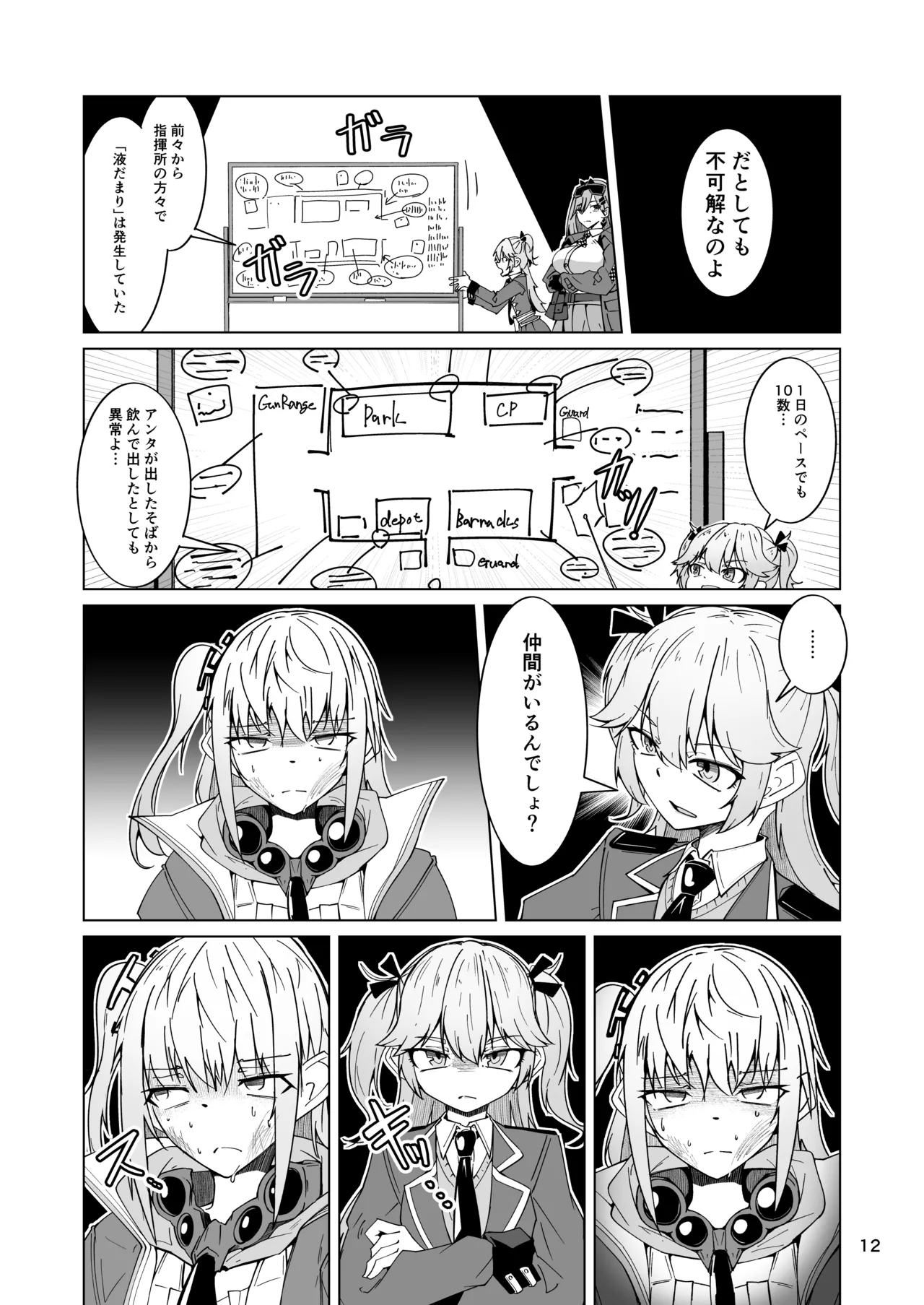 指揮所警察24時。闇の屋外放尿部を検挙せよ！ Page.11