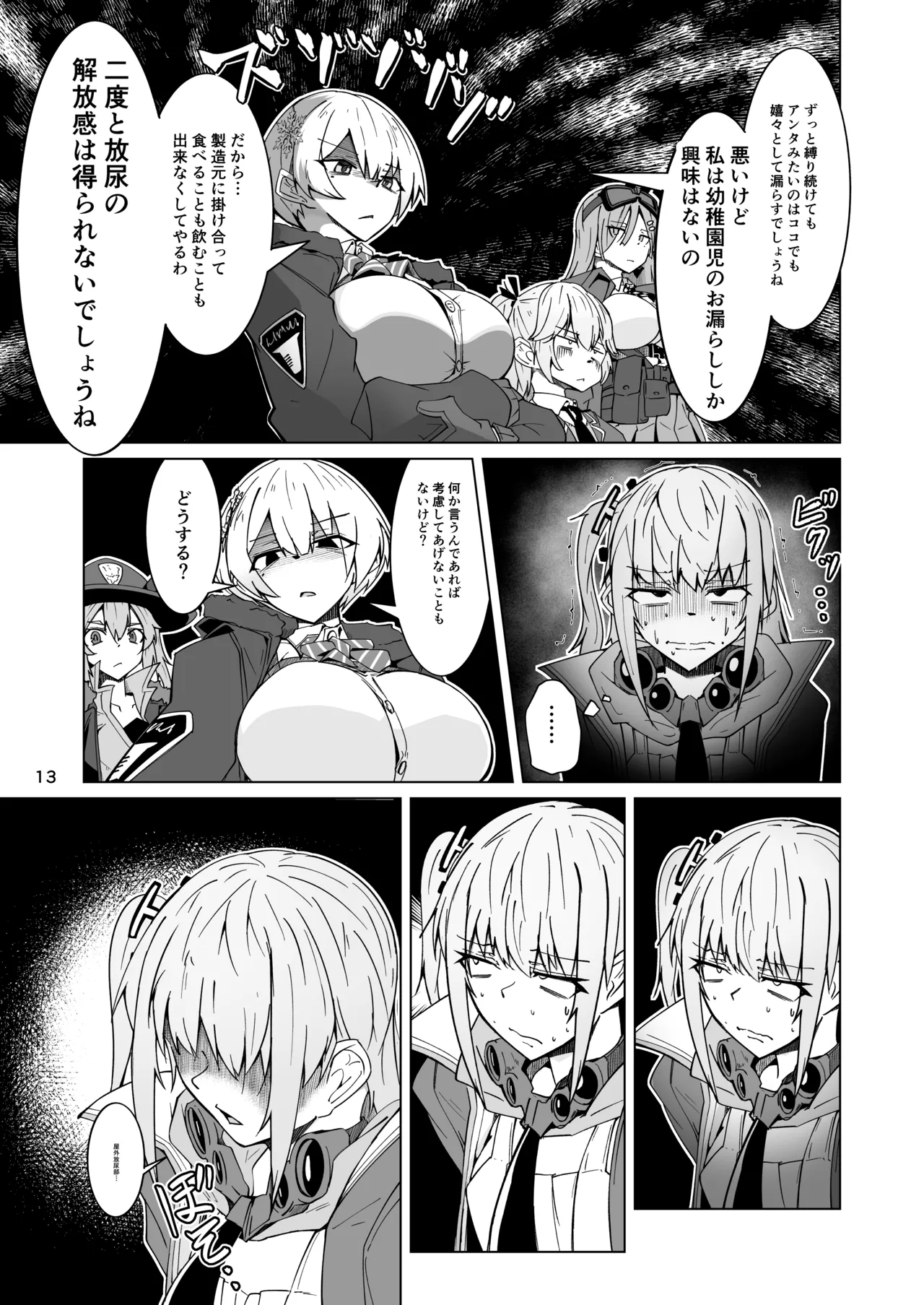 指揮所警察24時。闇の屋外放尿部を検挙せよ！ Page.12