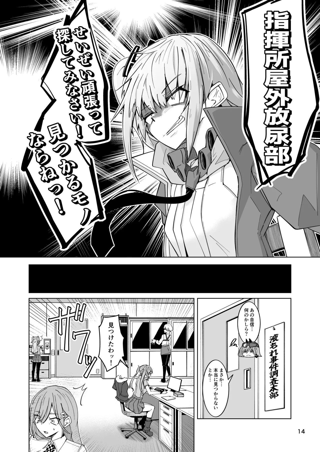 指揮所警察24時。闇の屋外放尿部を検挙せよ！ Page.13