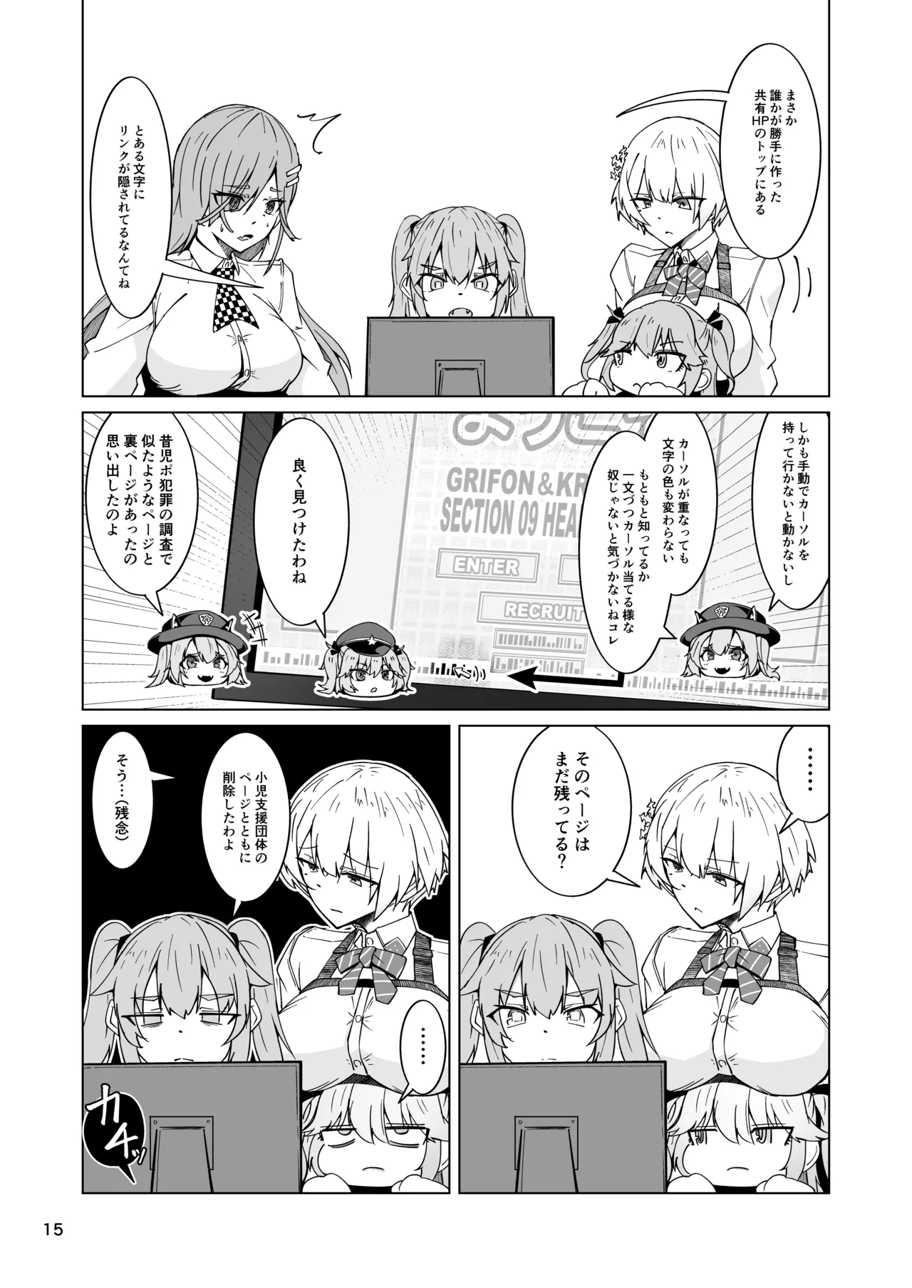 指揮所警察24時。闇の屋外放尿部を検挙せよ！ Page.14