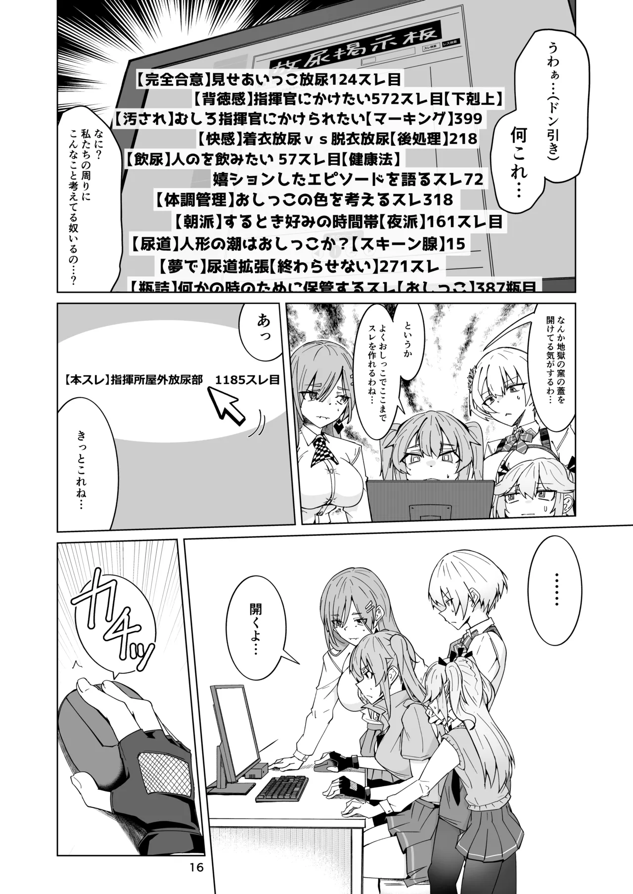 指揮所警察24時。闇の屋外放尿部を検挙せよ！ Page.15