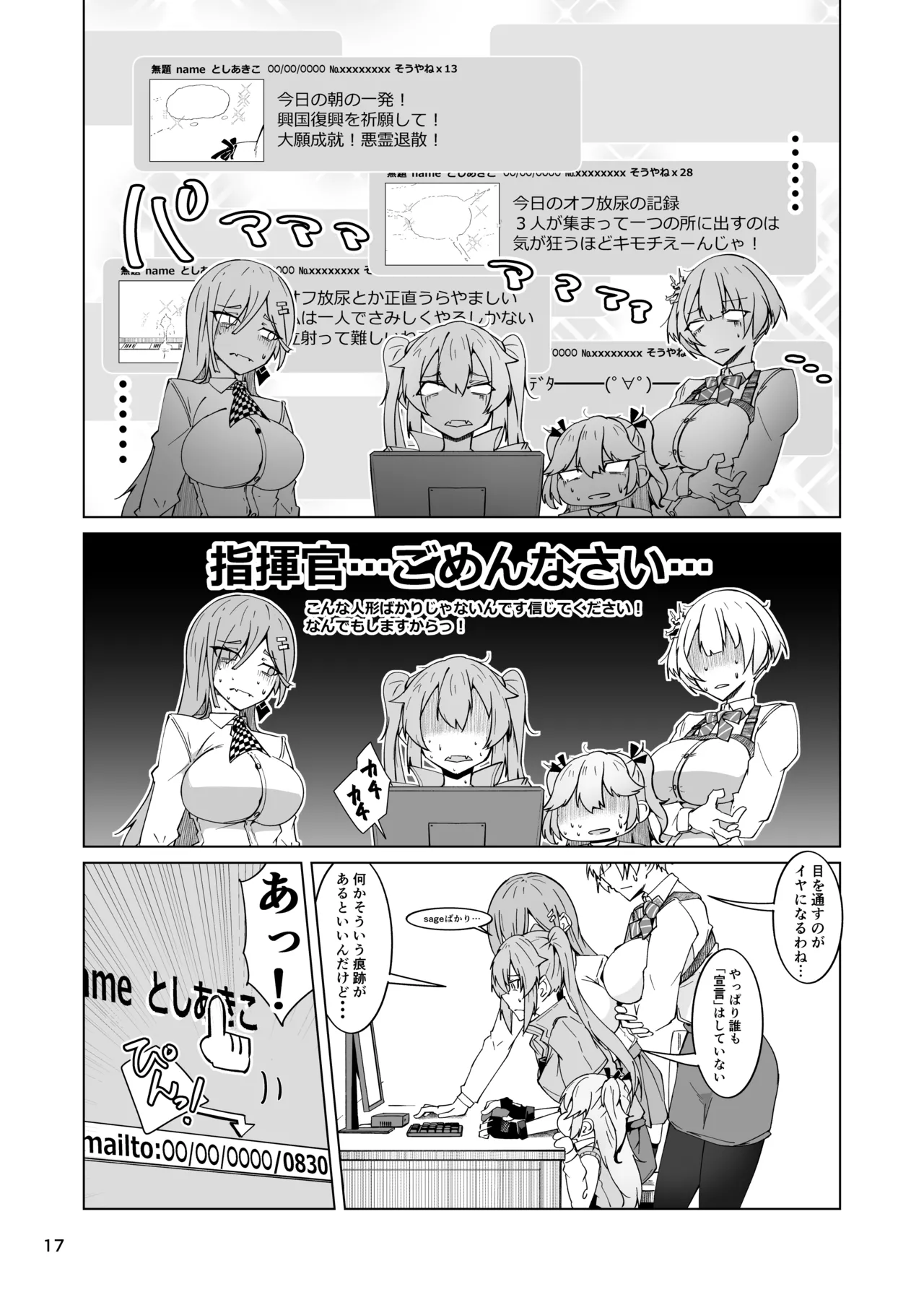 指揮所警察24時。闇の屋外放尿部を検挙せよ！ Page.16