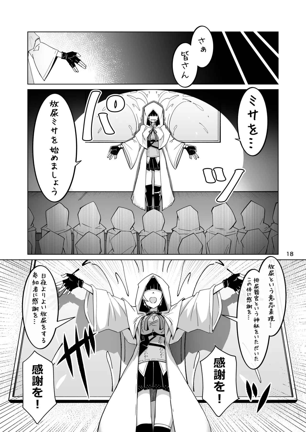 指揮所警察24時。闇の屋外放尿部を検挙せよ！ Page.17