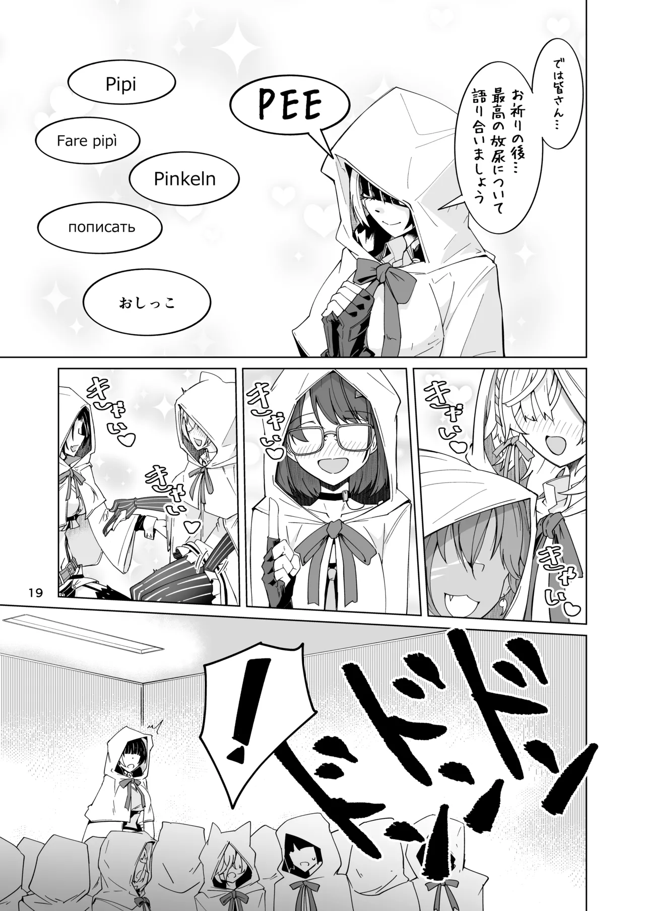 指揮所警察24時。闇の屋外放尿部を検挙せよ！ Page.18