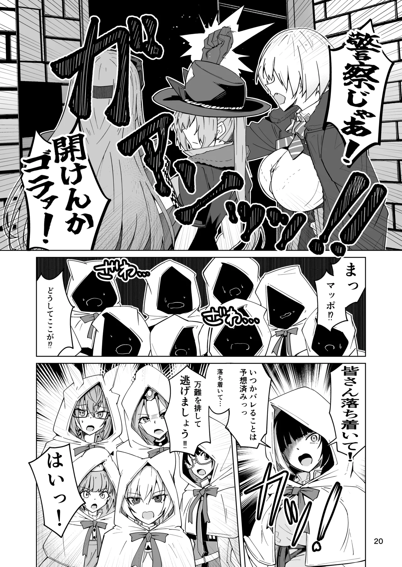 指揮所警察24時。闇の屋外放尿部を検挙せよ！ Page.19