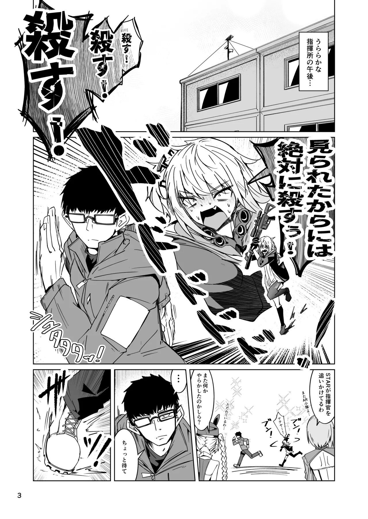 指揮所警察24時。闇の屋外放尿部を検挙せよ！ Page.2