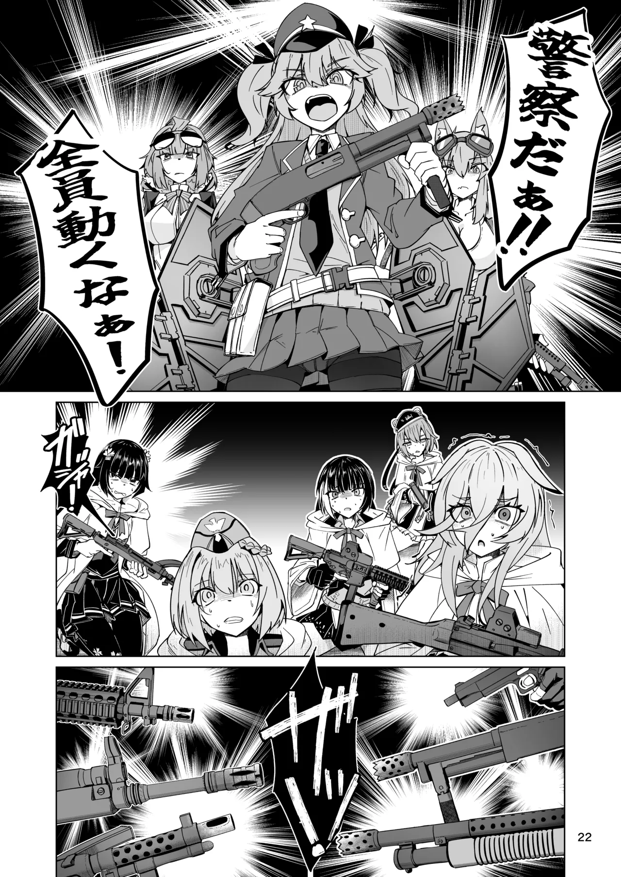 指揮所警察24時。闇の屋外放尿部を検挙せよ！ Page.21