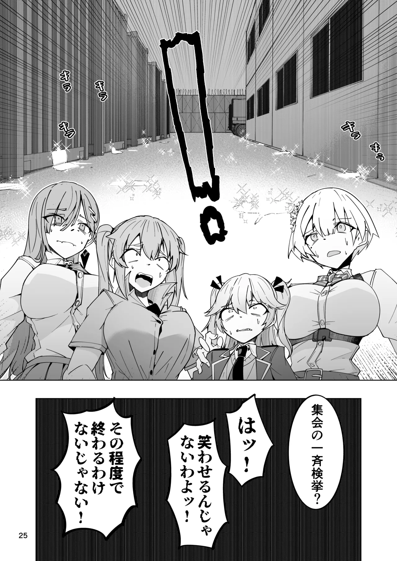 指揮所警察24時。闇の屋外放尿部を検挙せよ！ Page.24