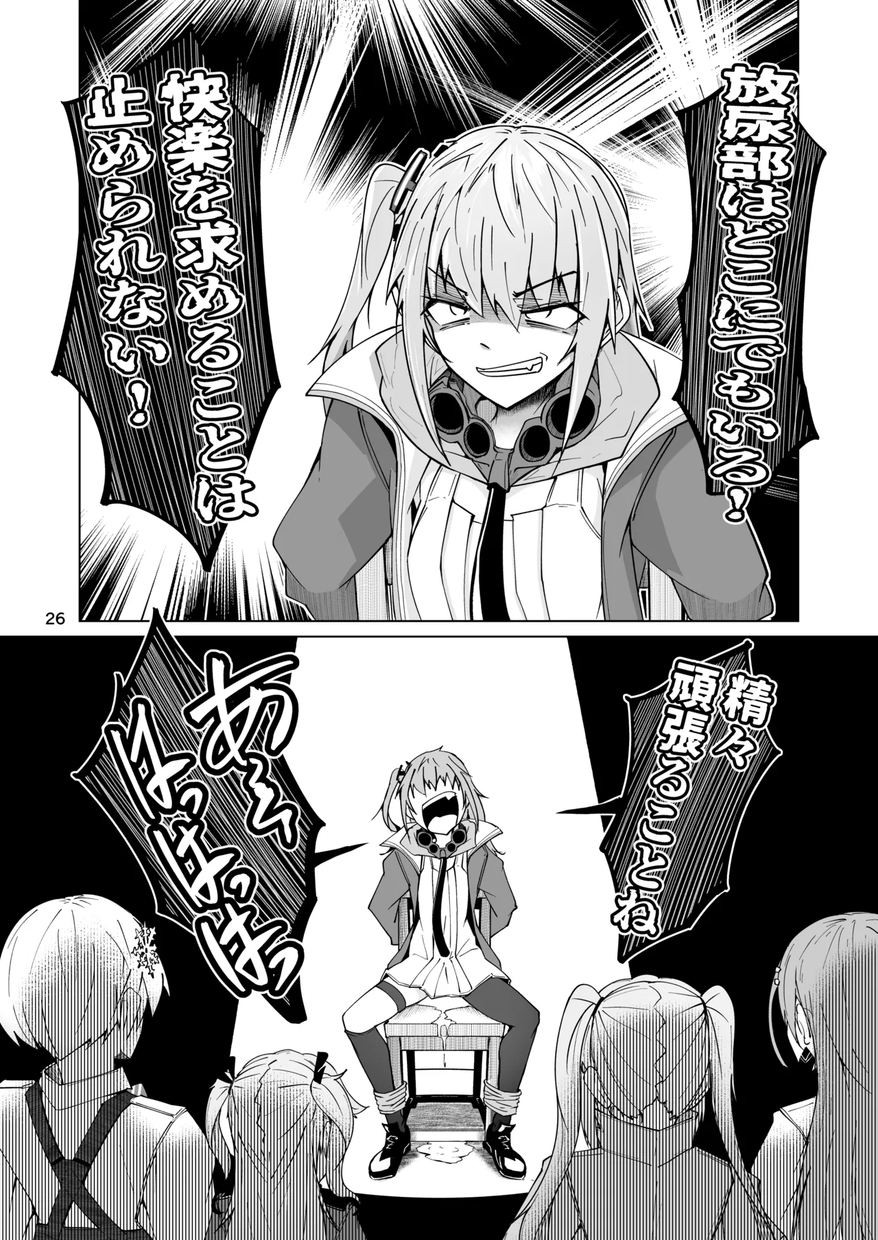 指揮所警察24時。闇の屋外放尿部を検挙せよ！ Page.25