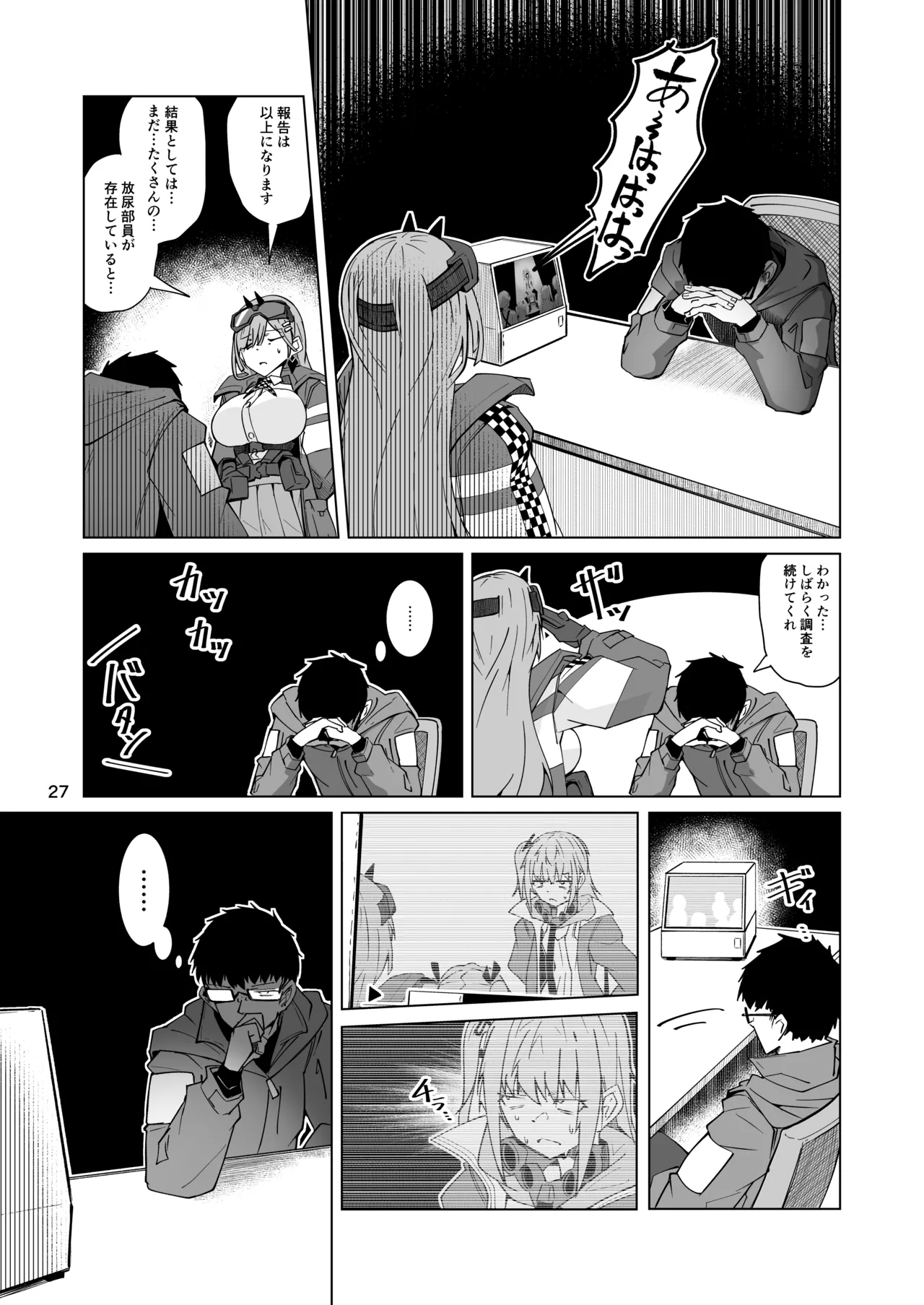 指揮所警察24時。闇の屋外放尿部を検挙せよ！ Page.26