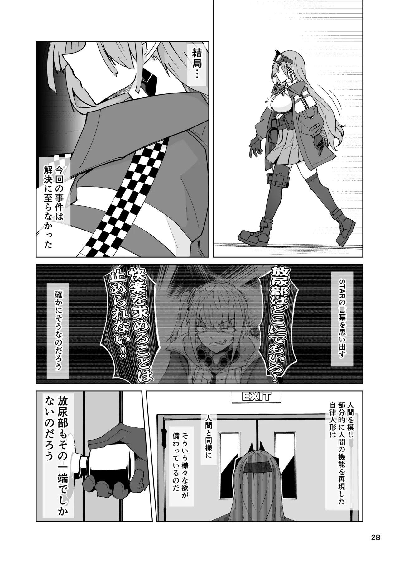 指揮所警察24時。闇の屋外放尿部を検挙せよ！ Page.27