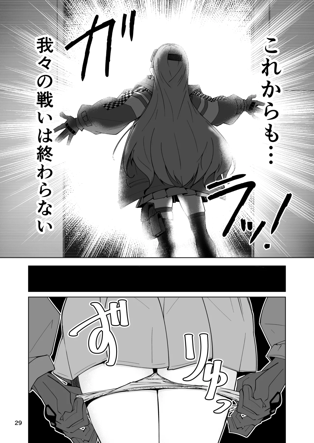 指揮所警察24時。闇の屋外放尿部を検挙せよ！ Page.28