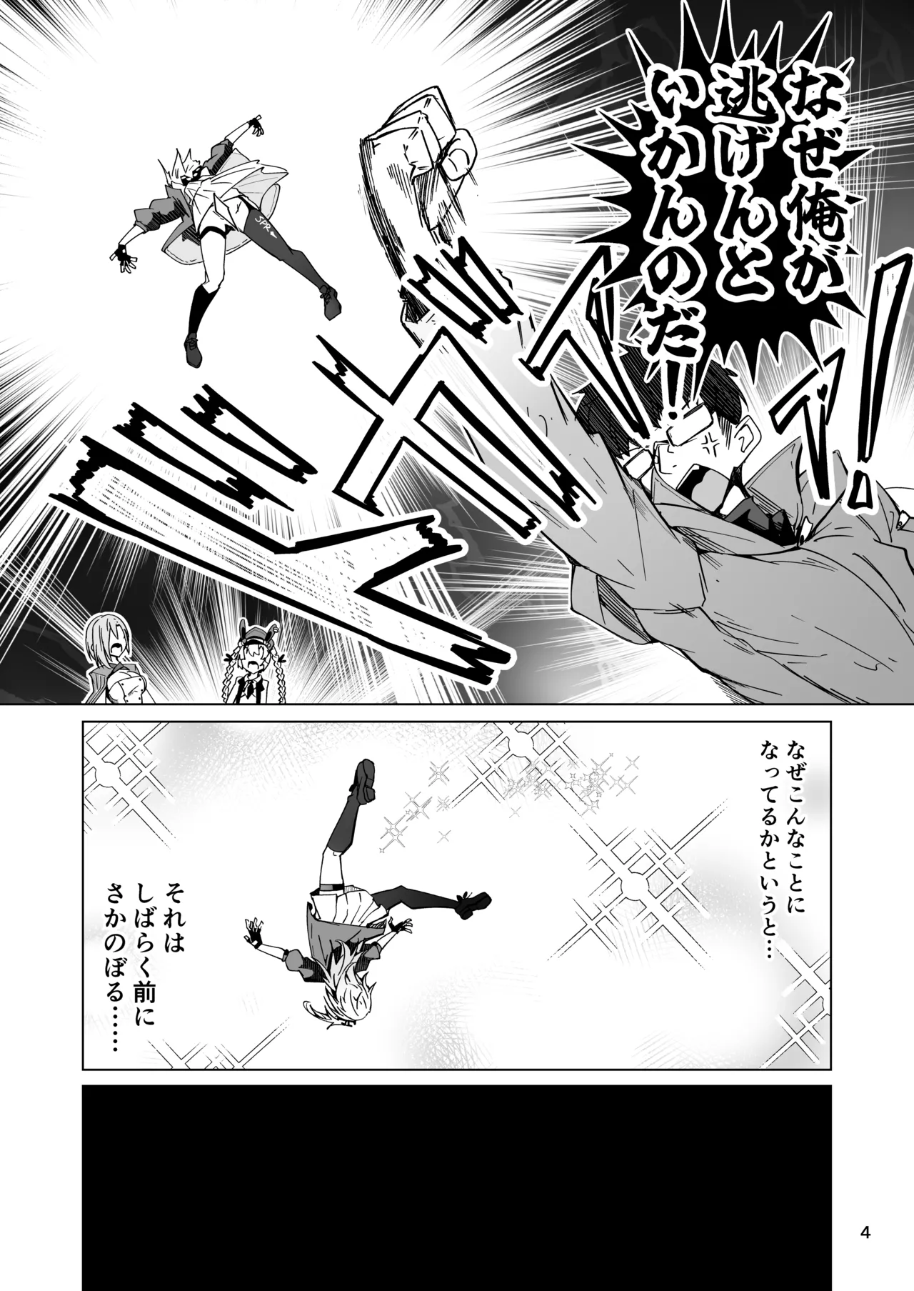 指揮所警察24時。闇の屋外放尿部を検挙せよ！ Page.3