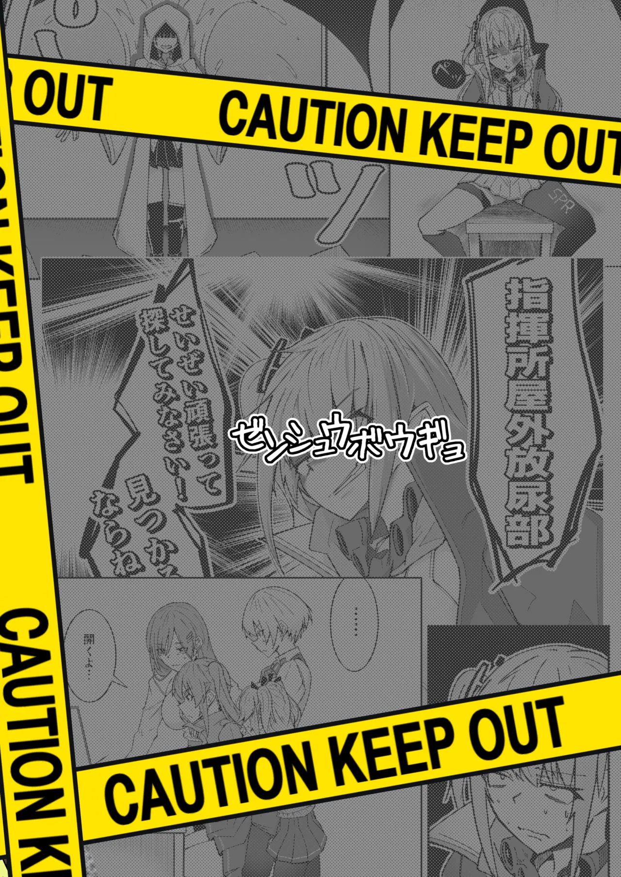 指揮所警察24時。闇の屋外放尿部を検挙せよ！ Page.30