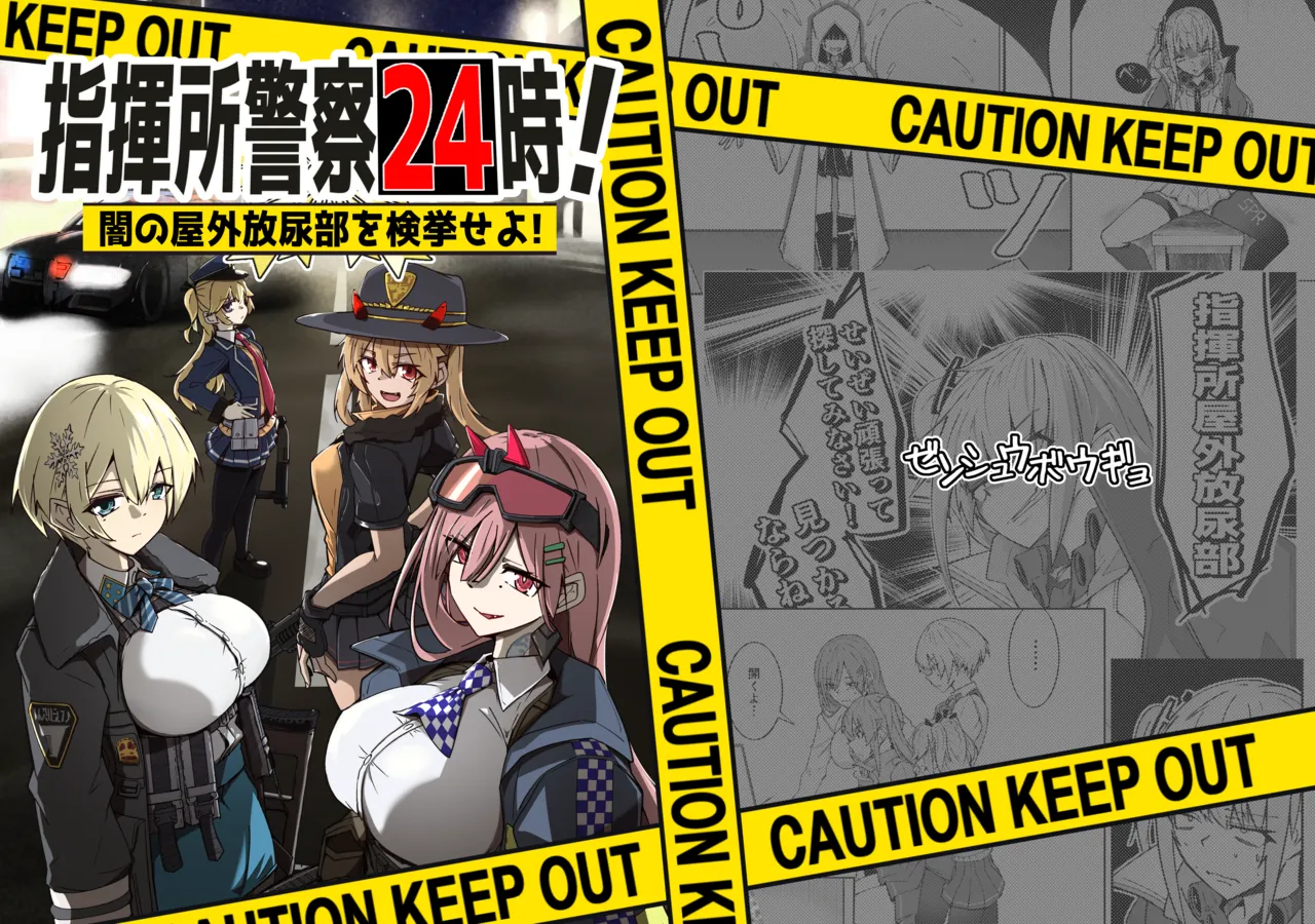 指揮所警察24時。闇の屋外放尿部を検挙せよ！ Page.31