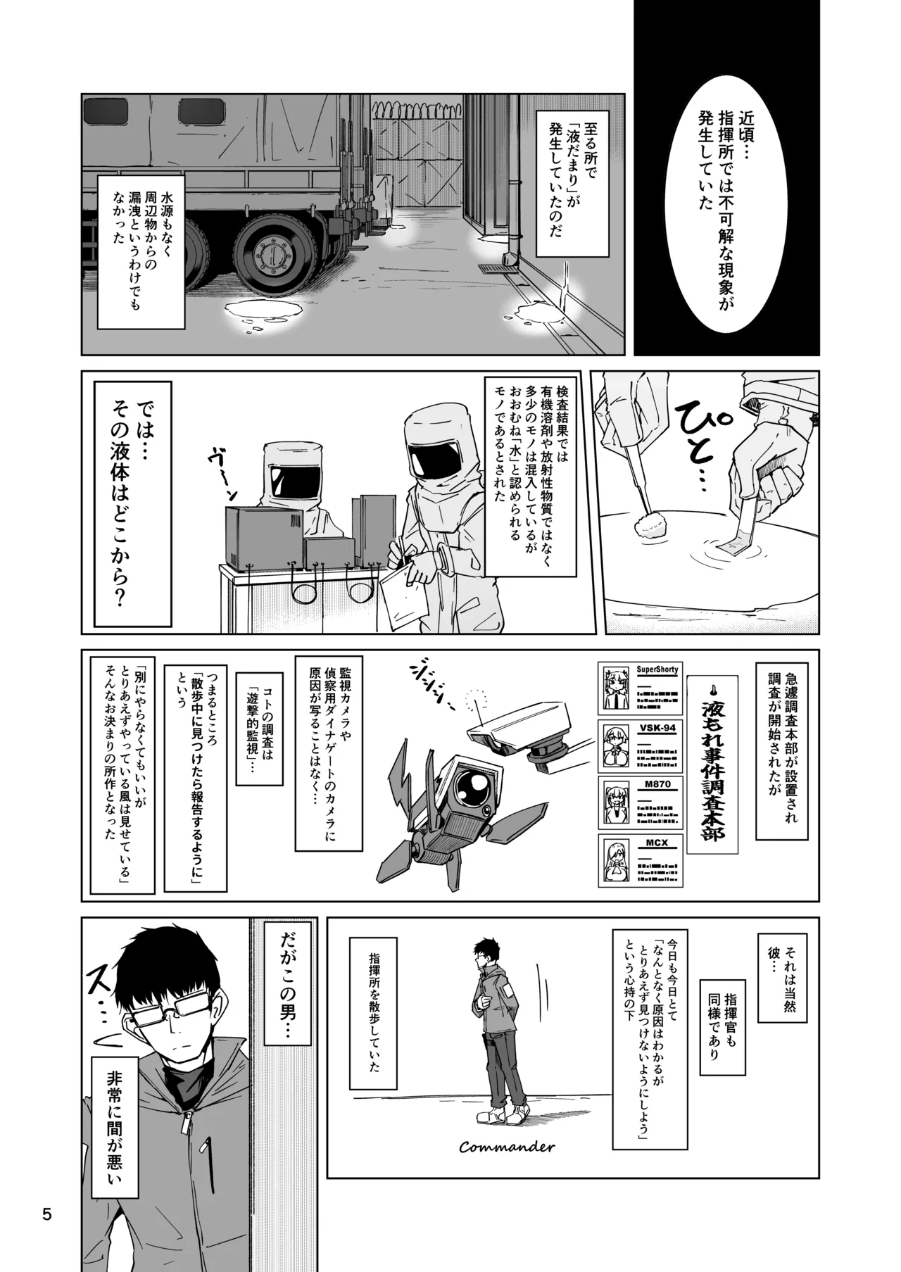 指揮所警察24時。闇の屋外放尿部を検挙せよ！ Page.4